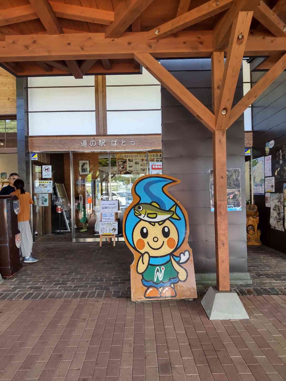 道の駅 ばとうの写真