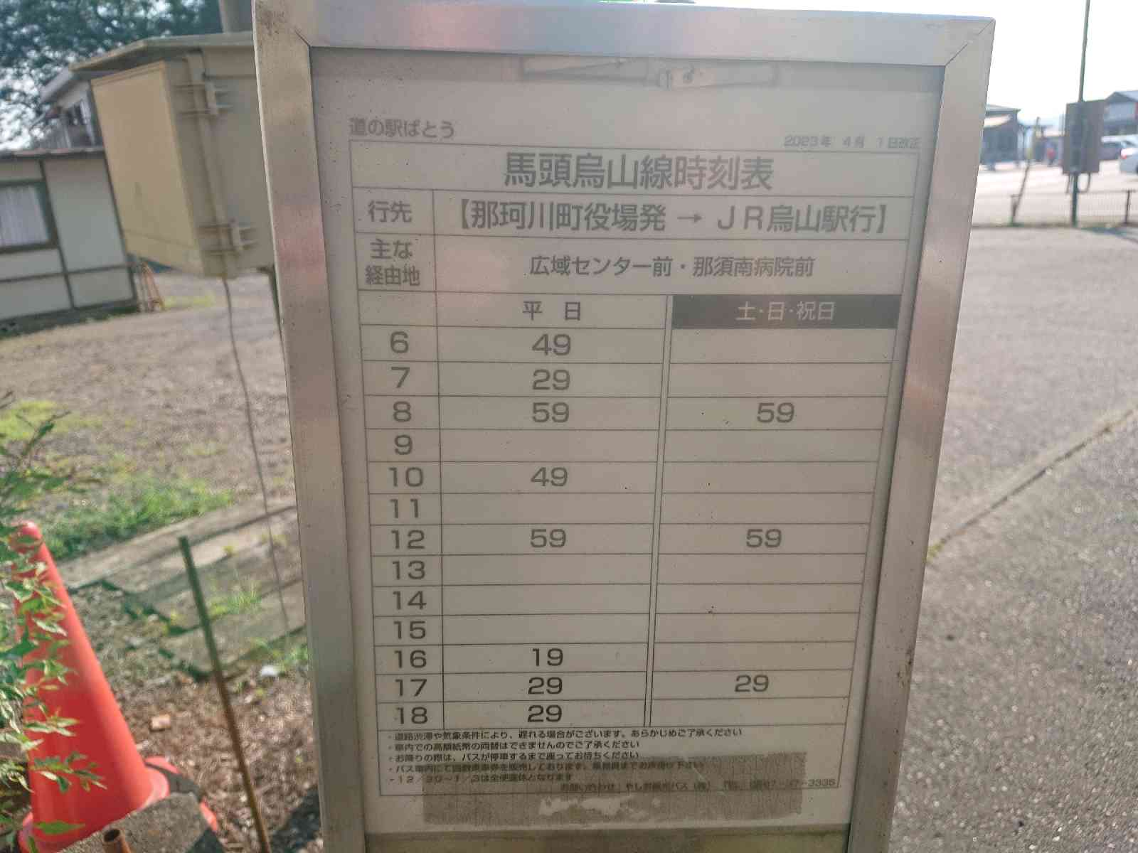道の駅 ばとうの写真
