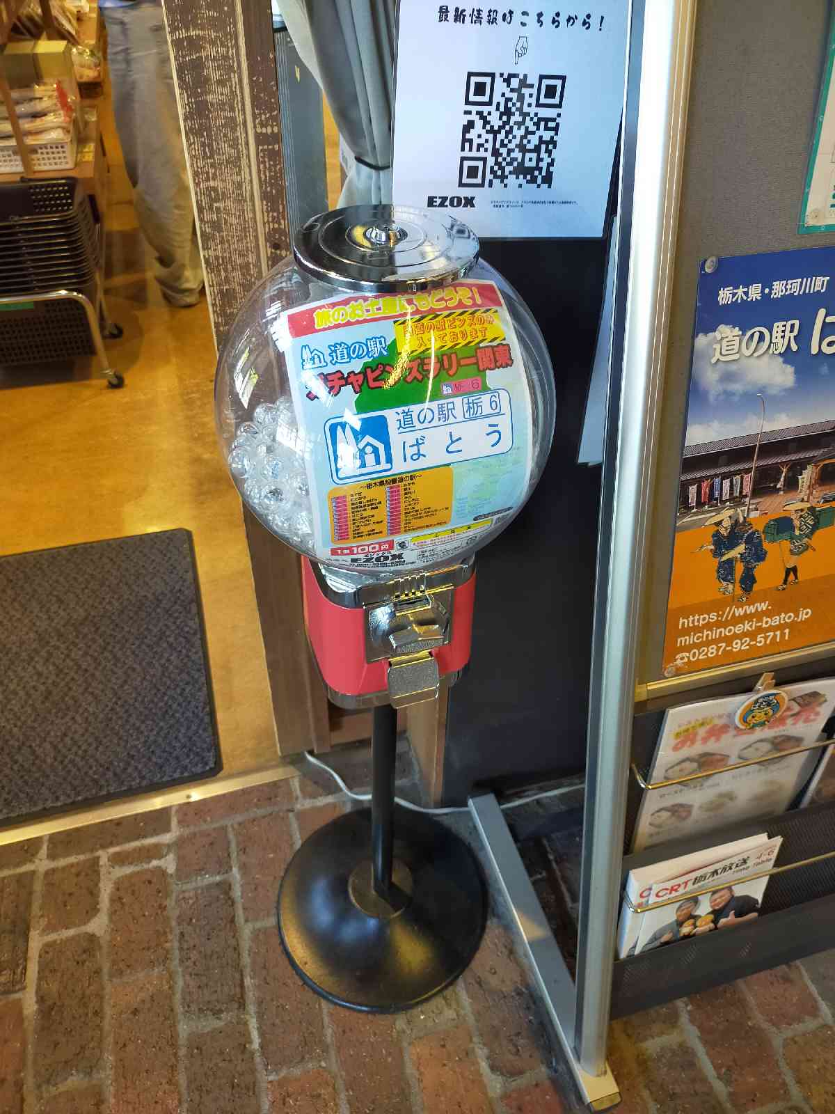 道の駅 ばとうの写真