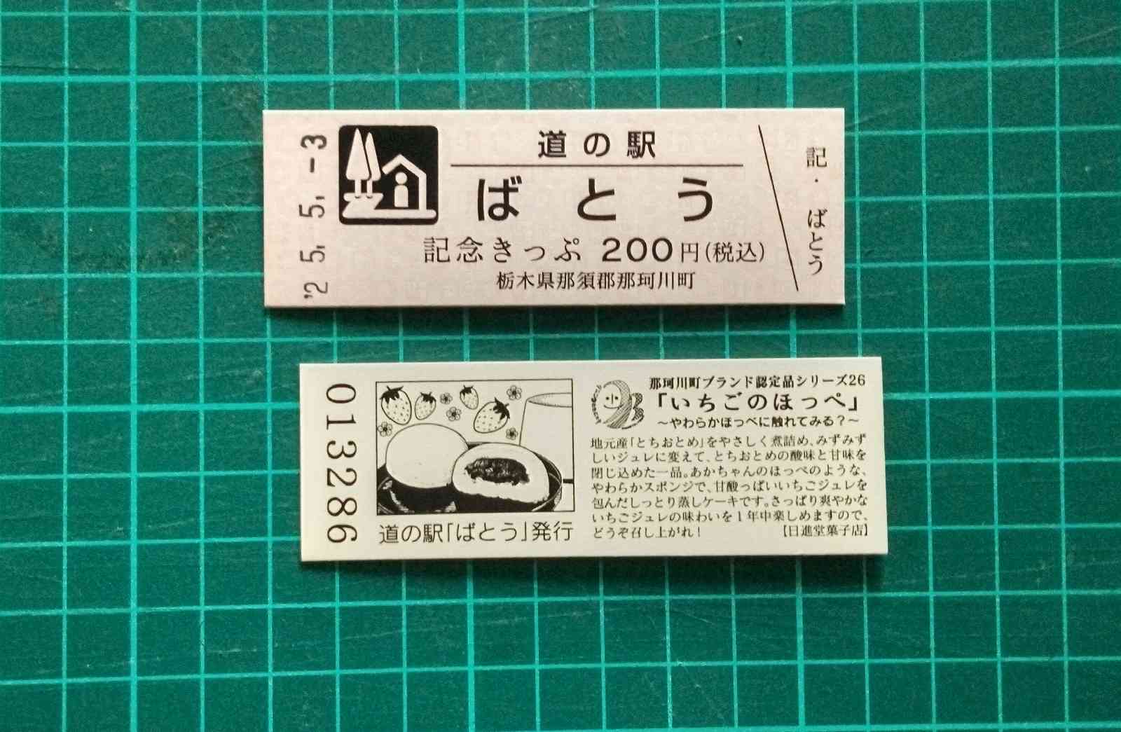 道の駅 ばとうの写真