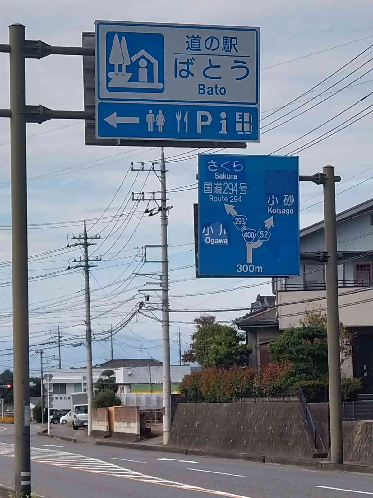 道の駅 ばとうの写真