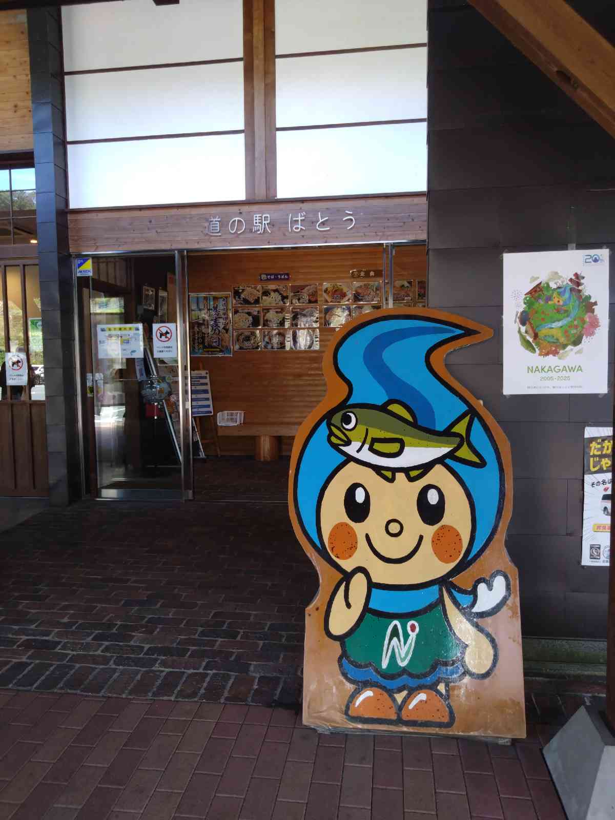 道の駅 ばとうの写真