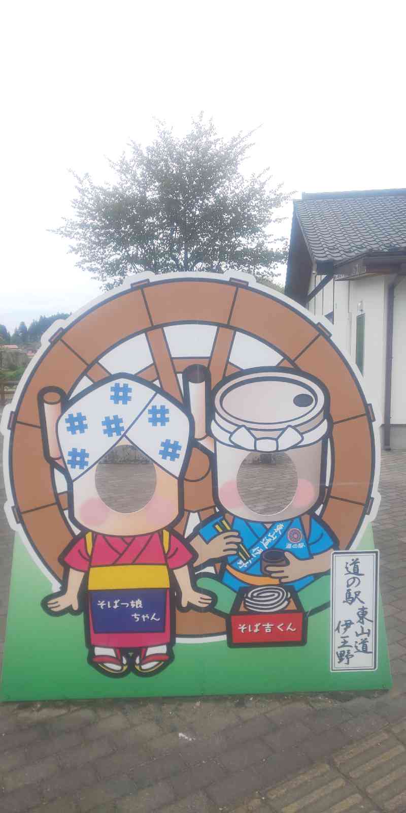 道の駅 東山道伊王野の写真