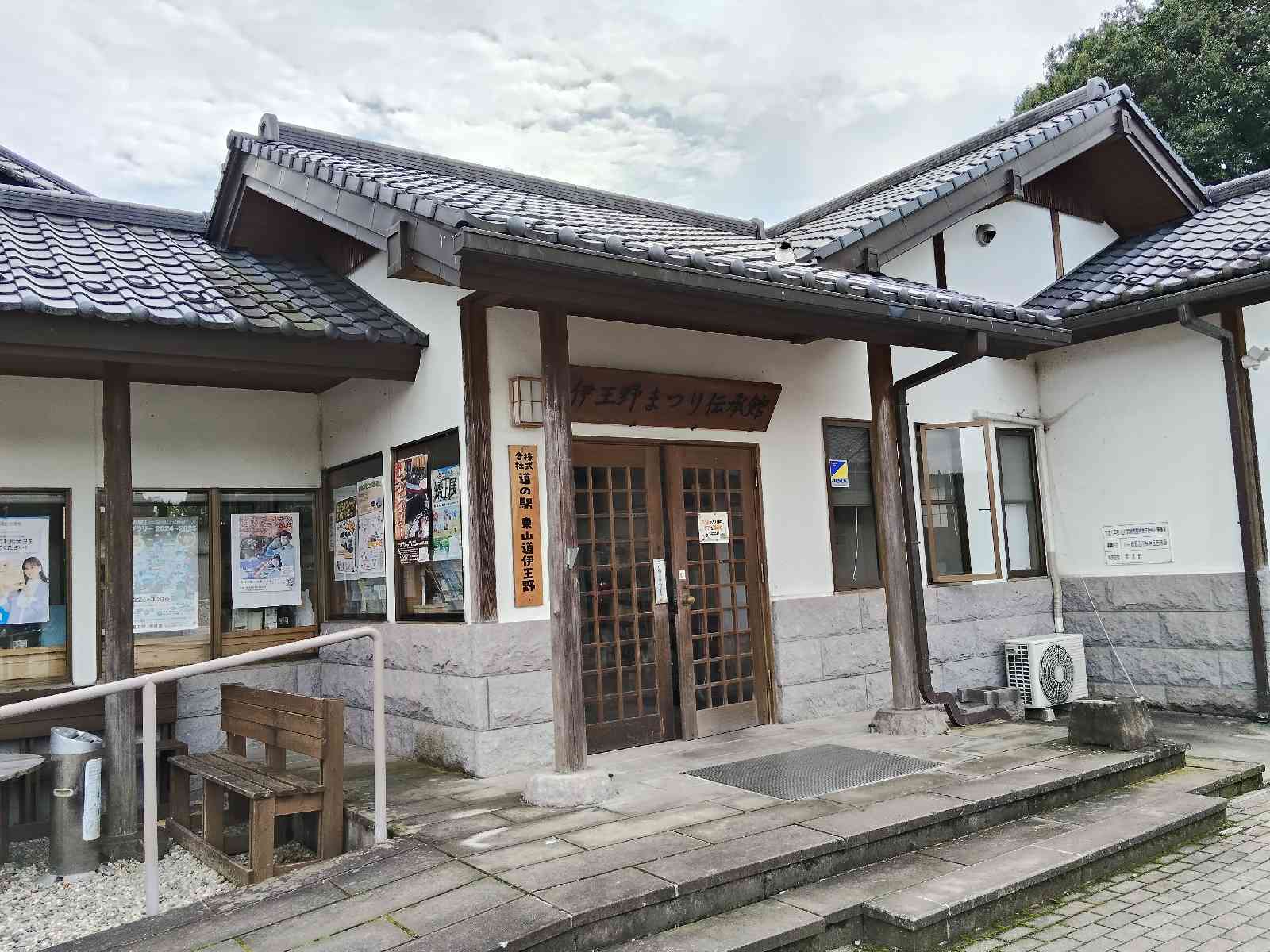 道の駅 東山道伊王野の写真