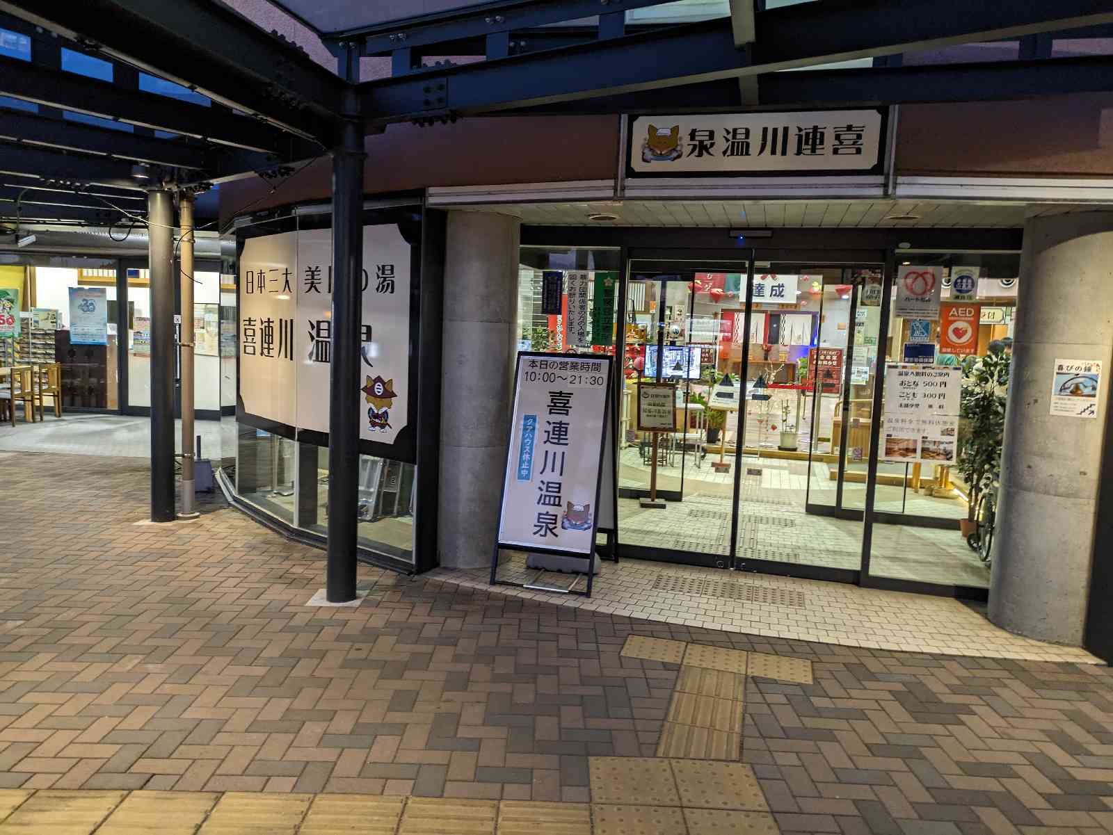 道の駅 きつれがわの写真
