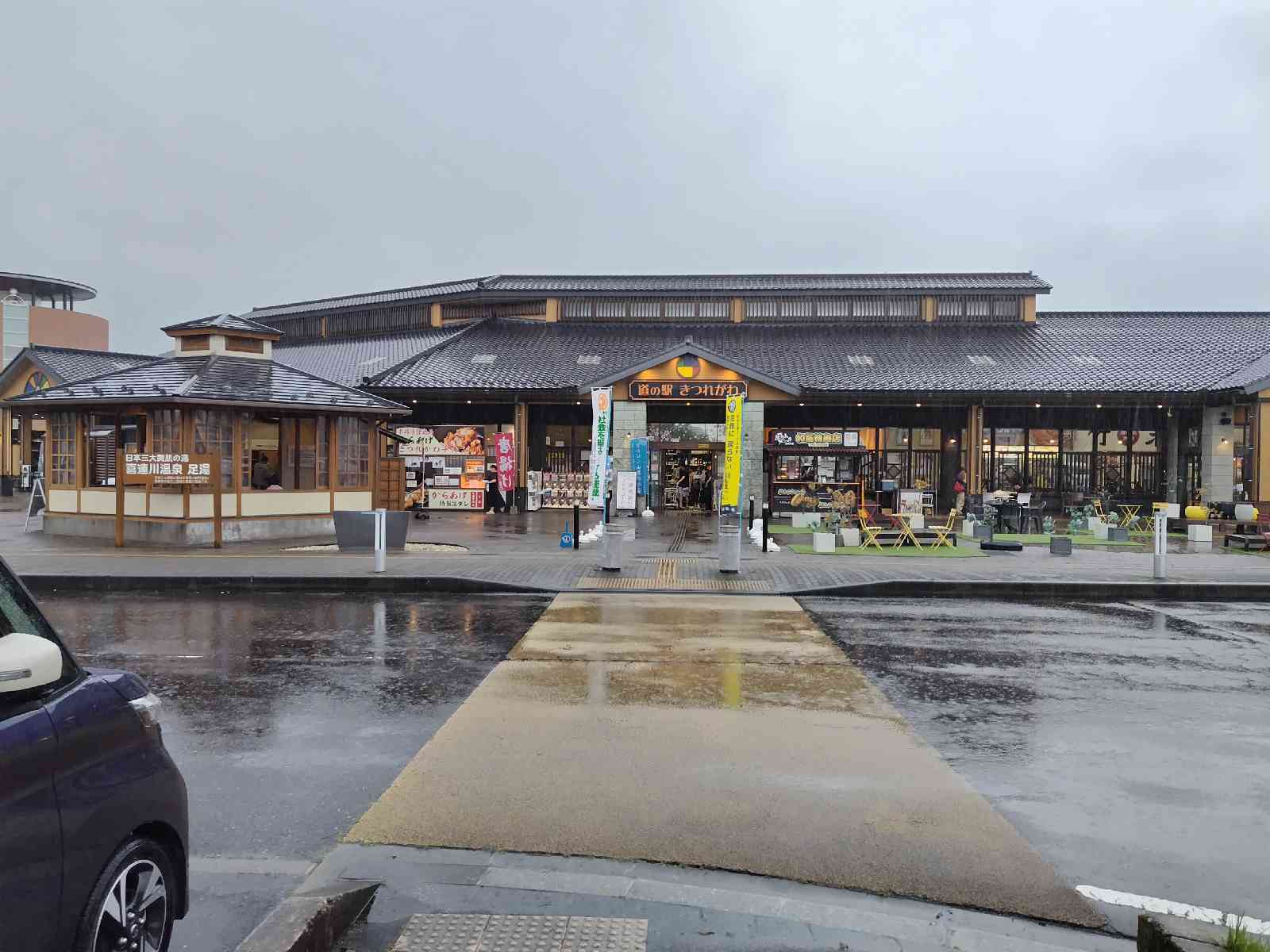 道の駅 きつれがわの写真