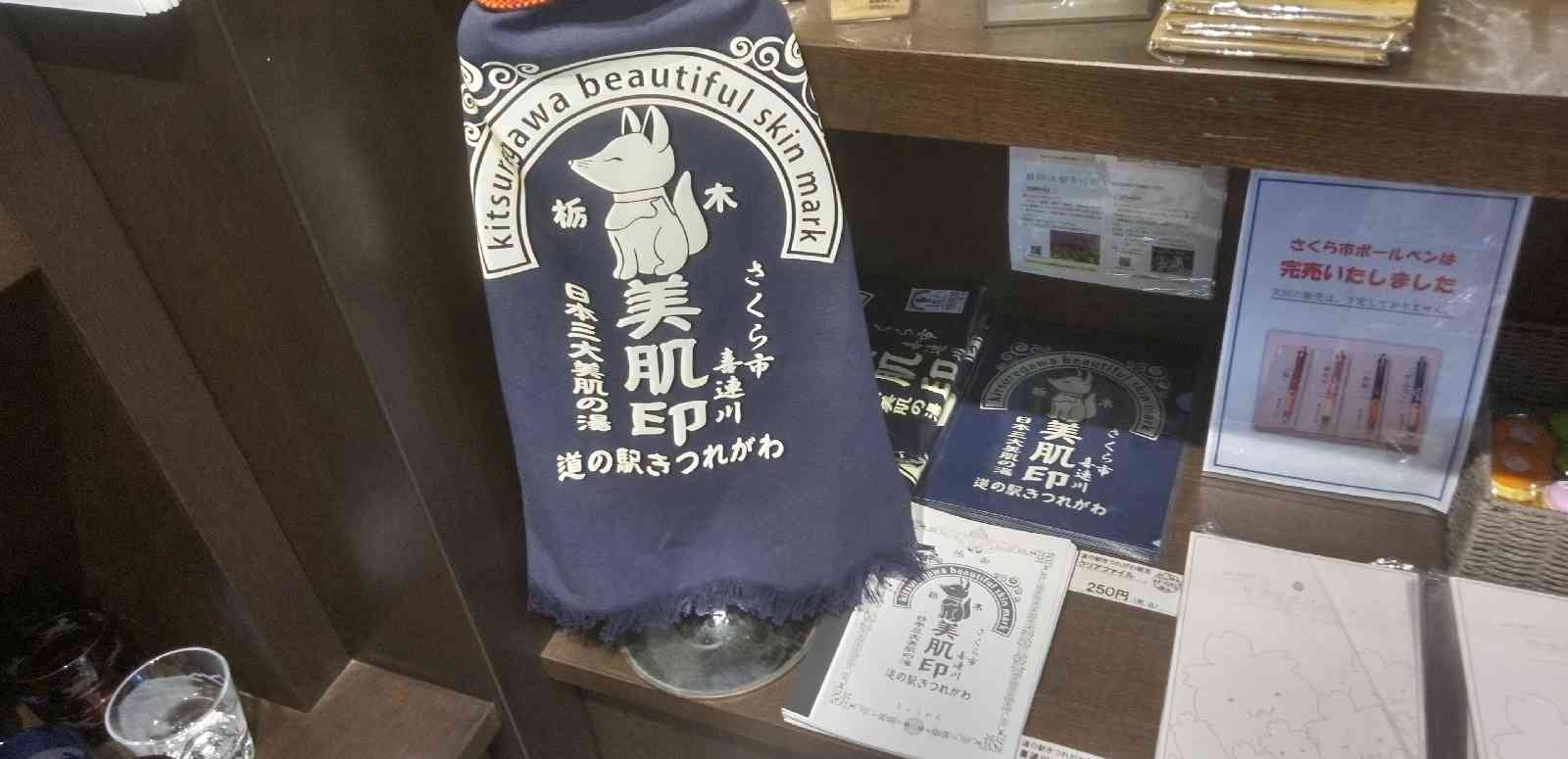 道の駅 きつれがわの写真