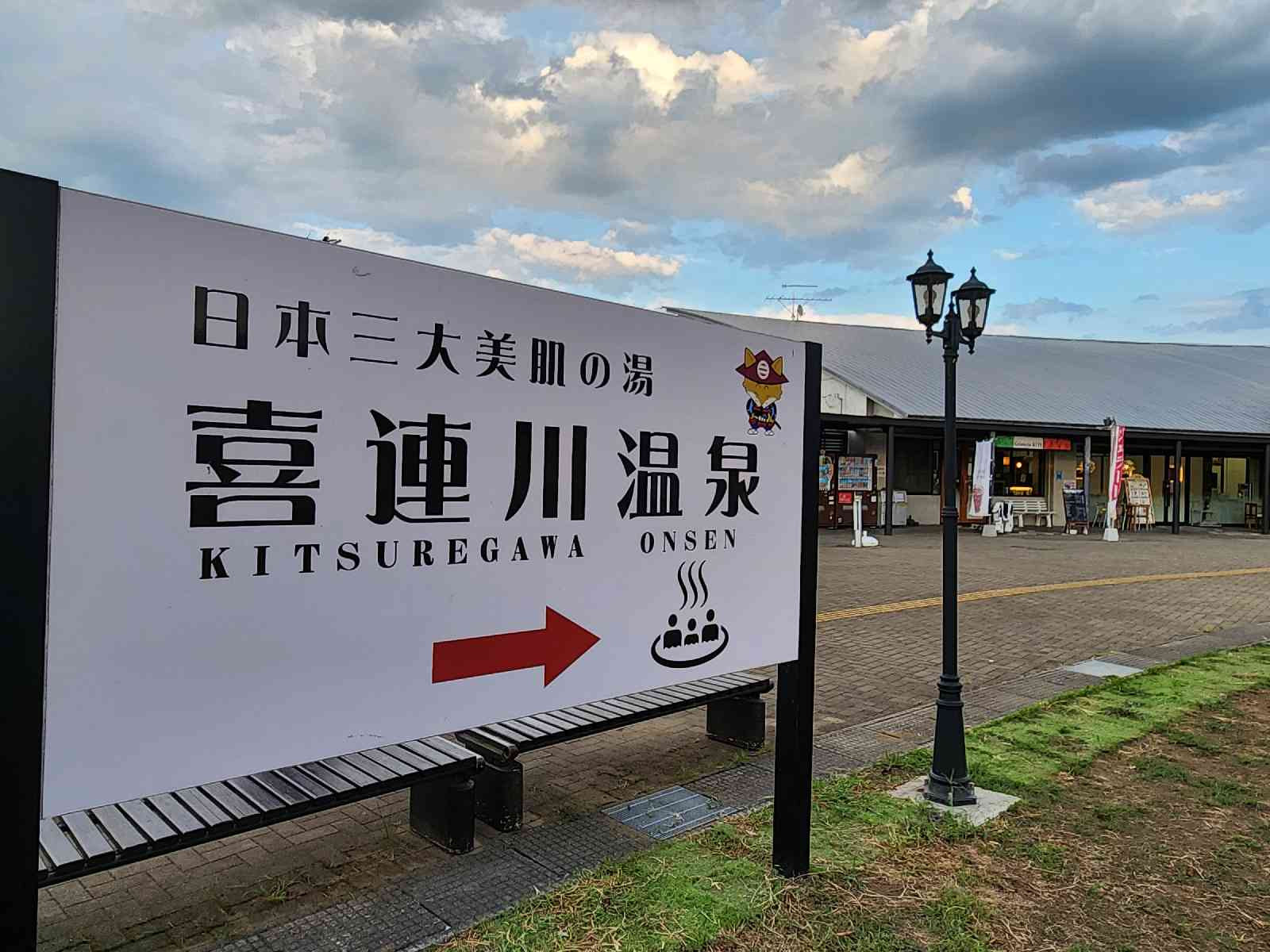道の駅 きつれがわの写真