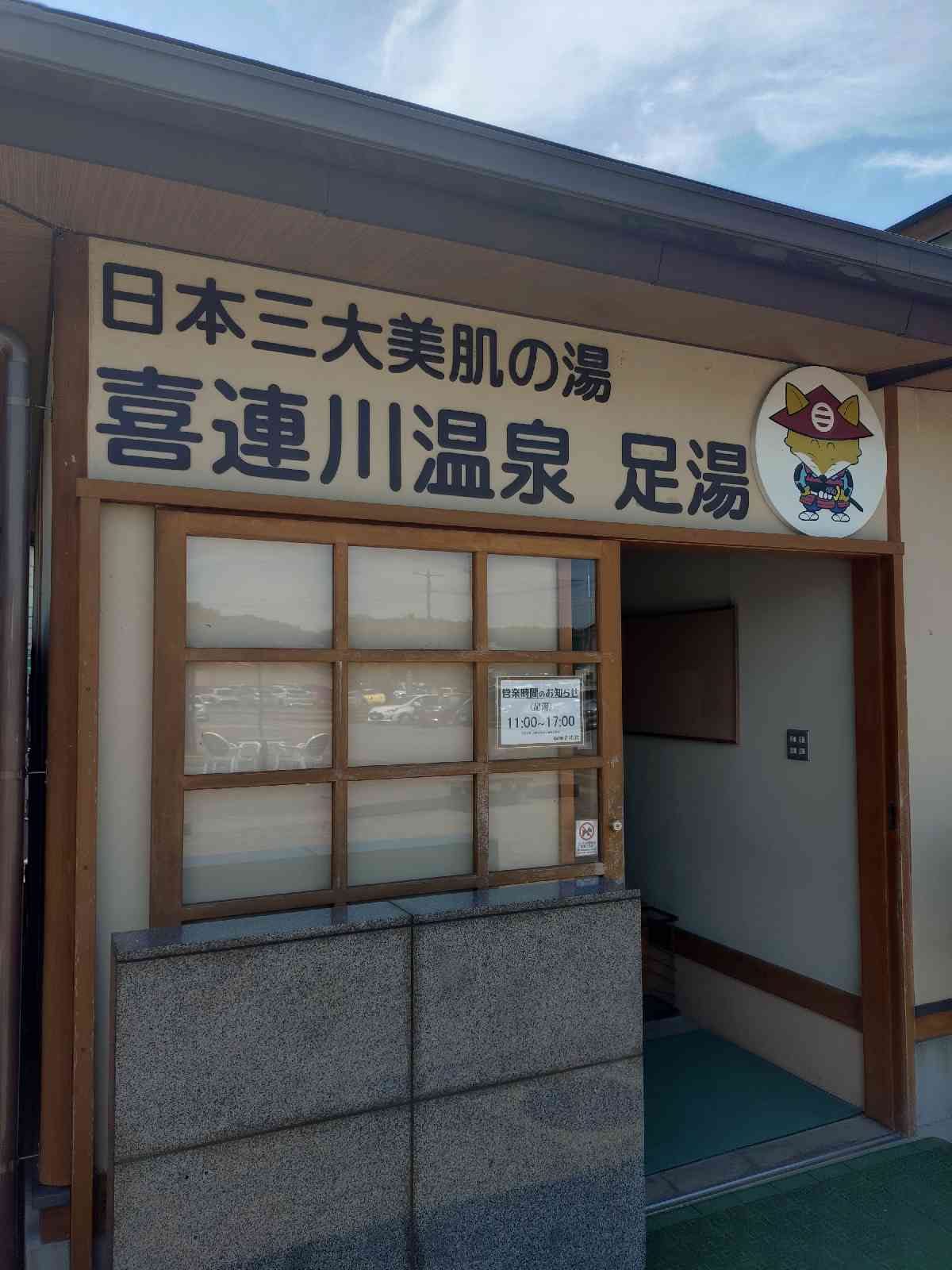道の駅 きつれがわの写真