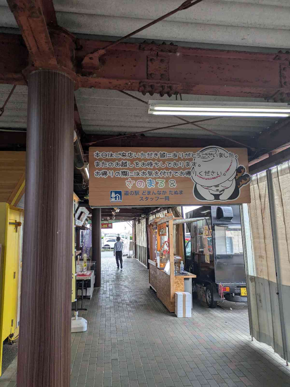 道の駅 どまんなか　たぬまの写真