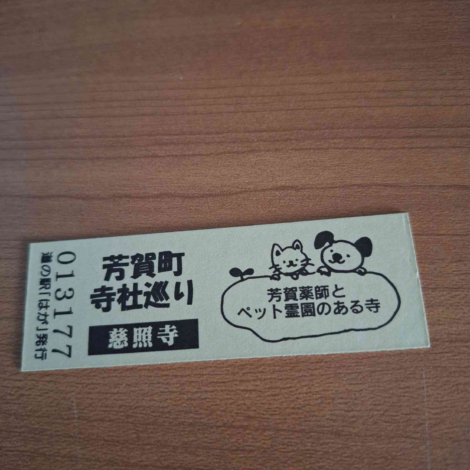 道の駅 はがの写真