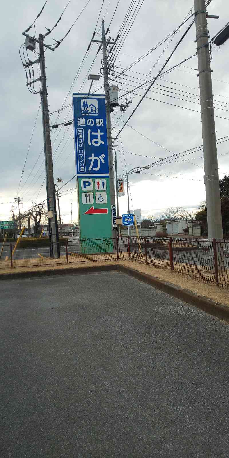 道の駅 はがの写真