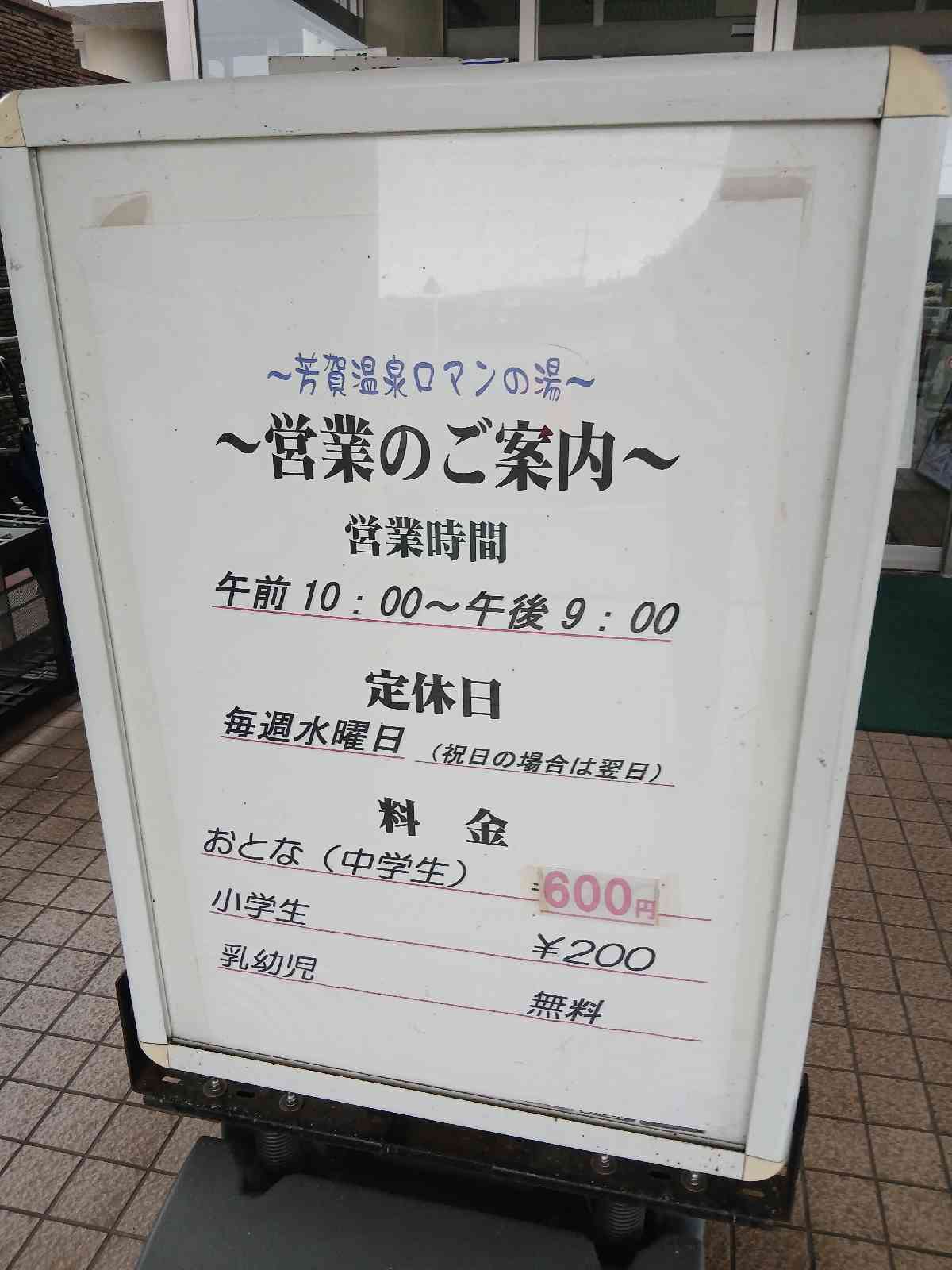 道の駅 はがの写真