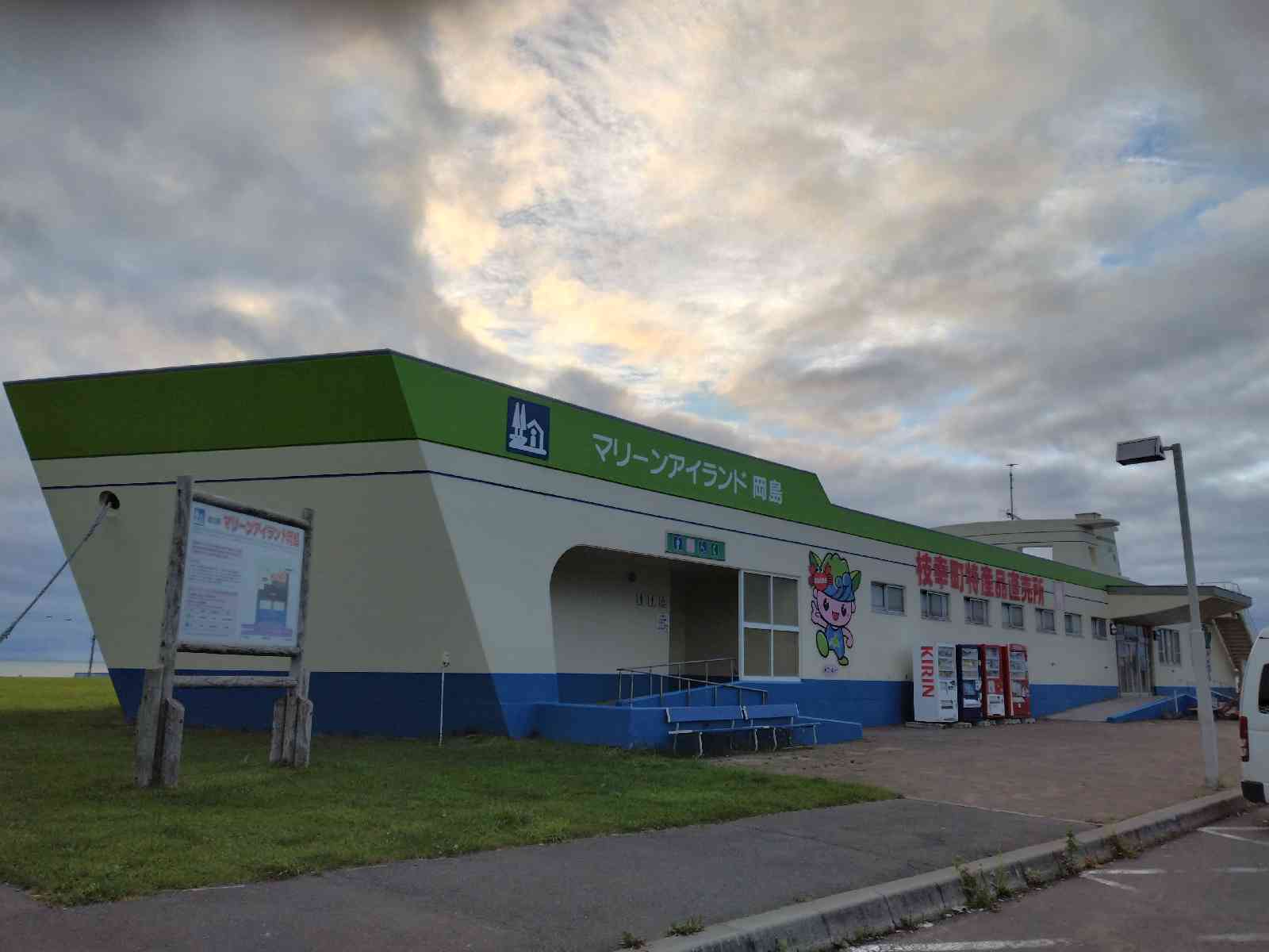 道の駅 マリーンアイランド岡島の写真