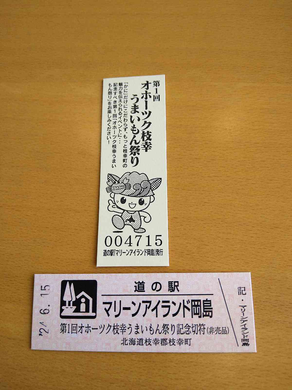 道の駅 マリーンアイランド岡島の写真