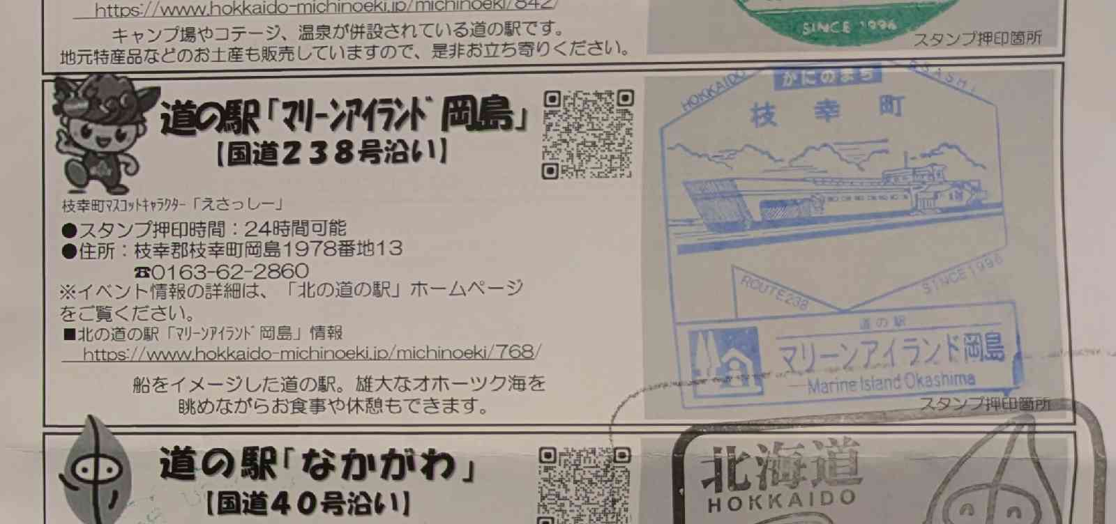 道の駅 マリーンアイランド岡島の写真