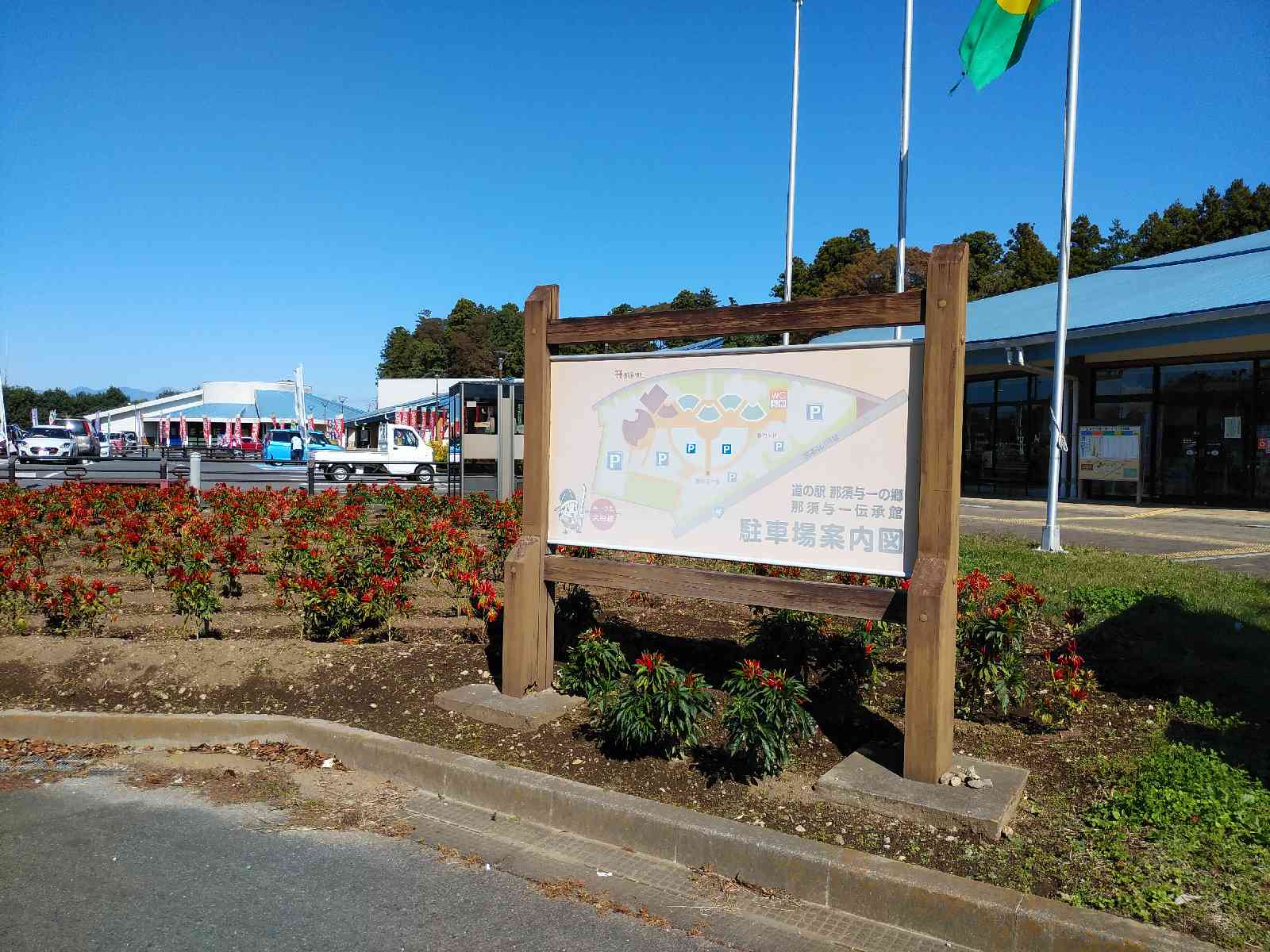 道の駅 那須与一の郷の写真