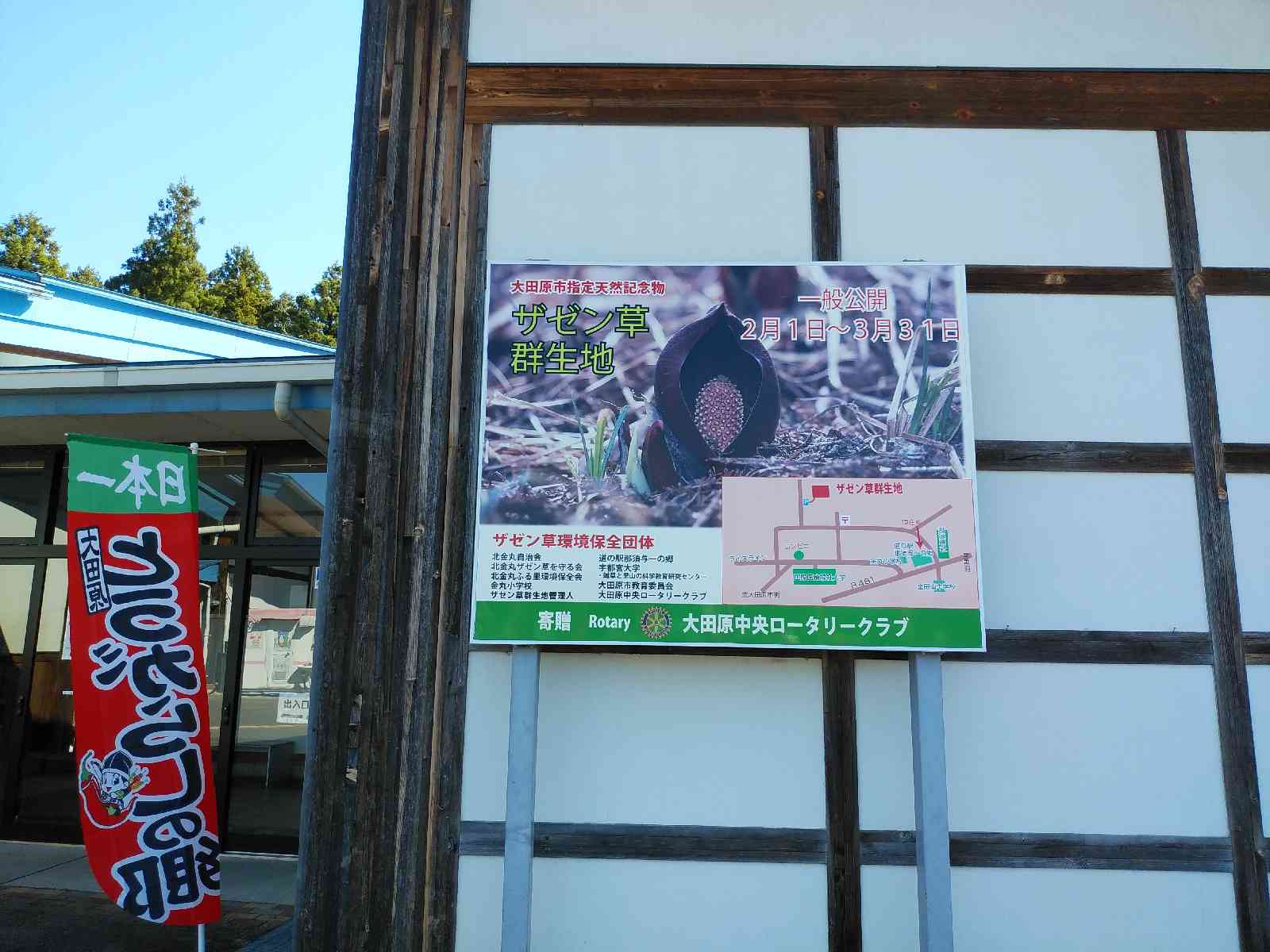 道の駅 那須与一の郷の写真