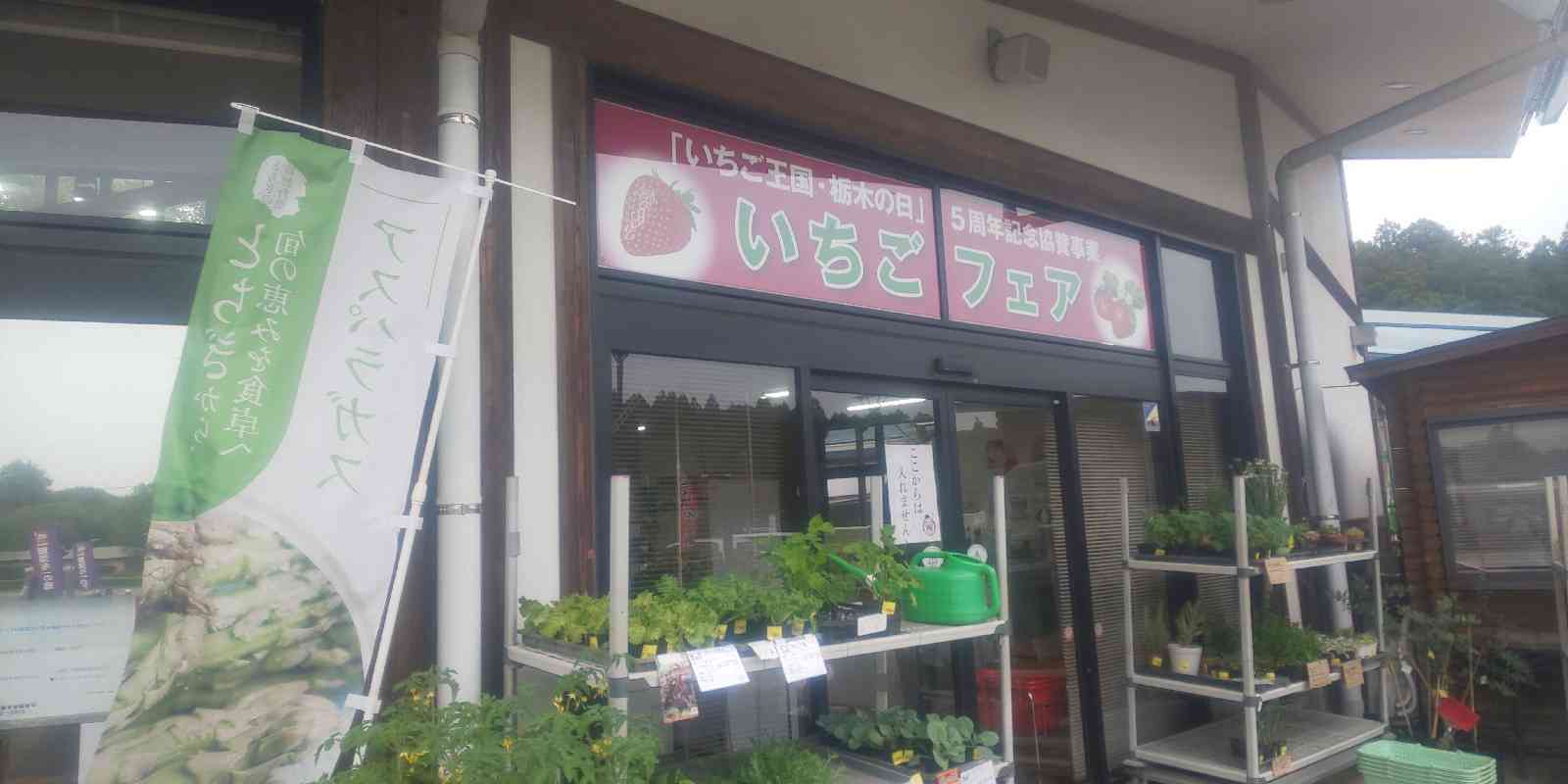 道の駅 那須与一の郷の写真