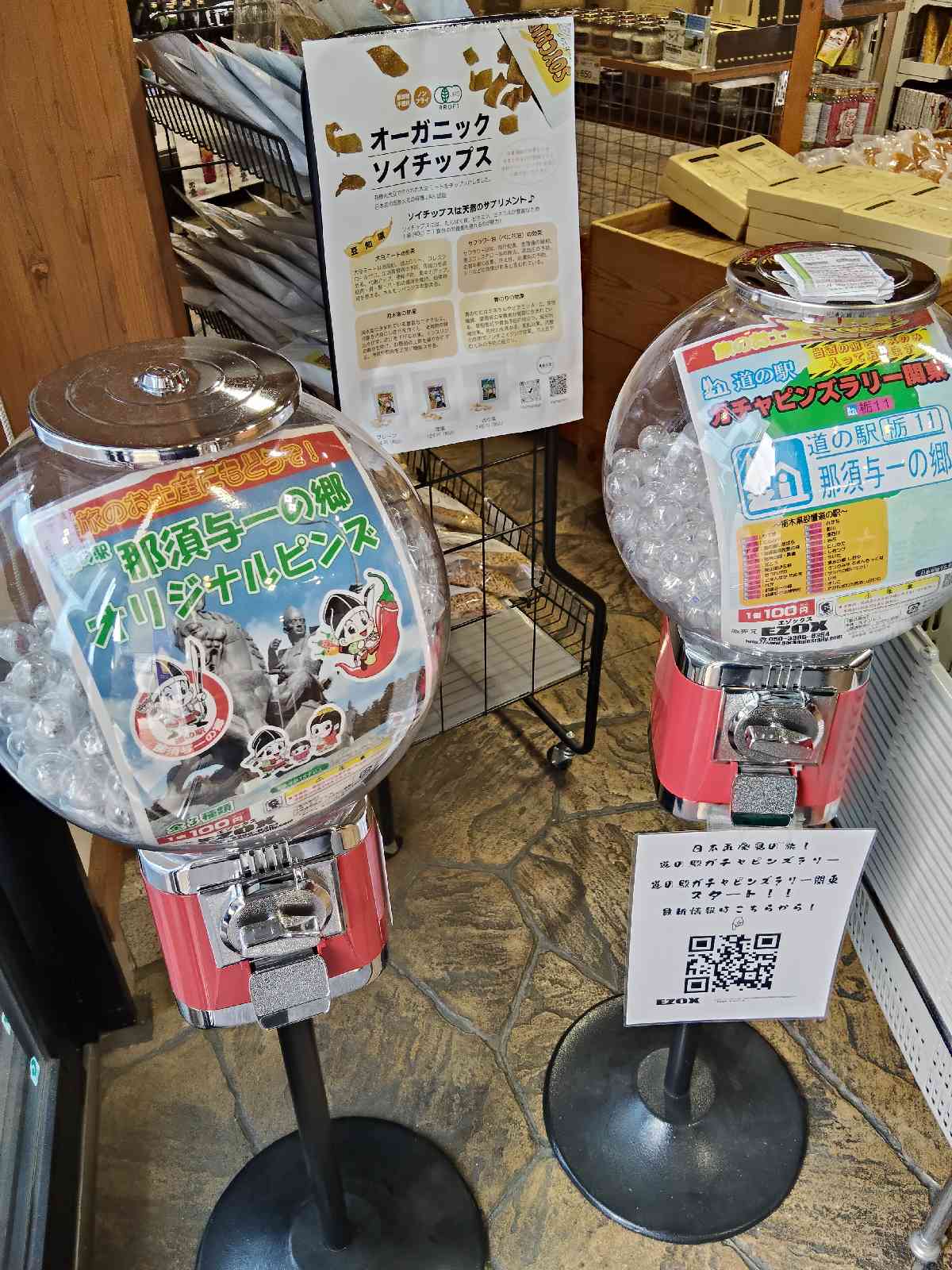 道の駅 那須与一の郷の写真