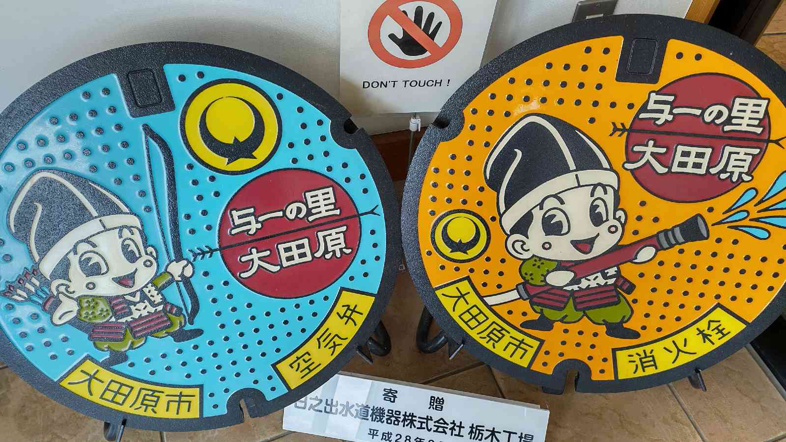 道の駅 那須与一の郷の写真