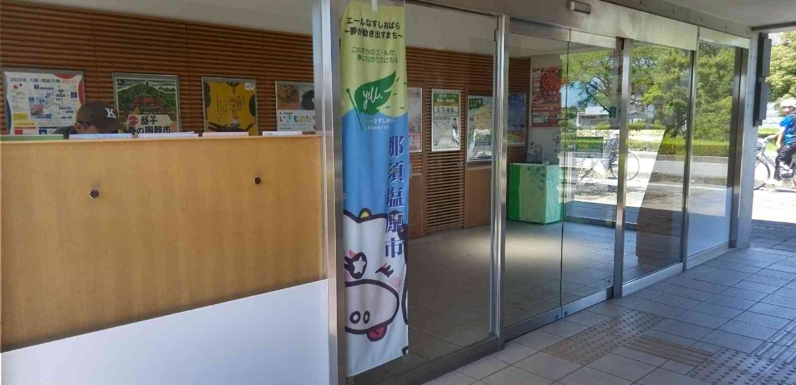 道の駅 那須野が原博物館の写真