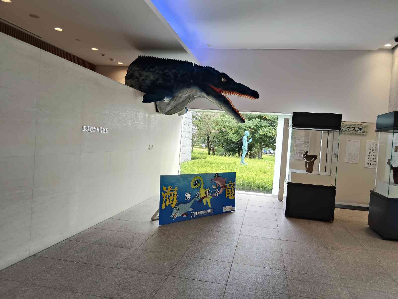 道の駅 那須野が原博物館の写真