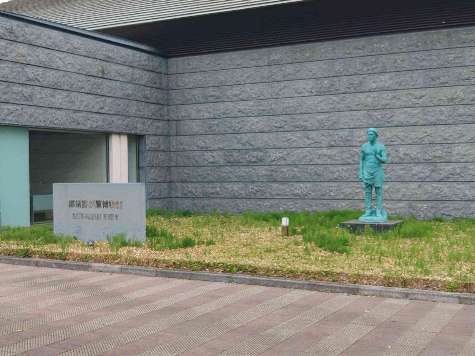 道の駅 那須野が原博物館の写真