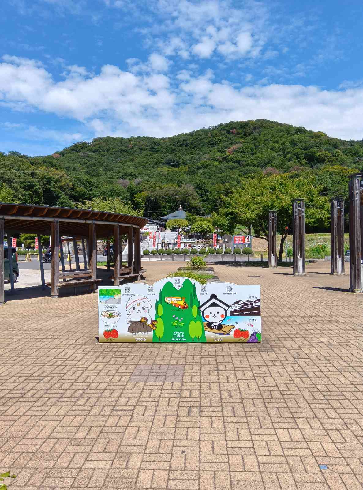 道の駅 みかもの写真