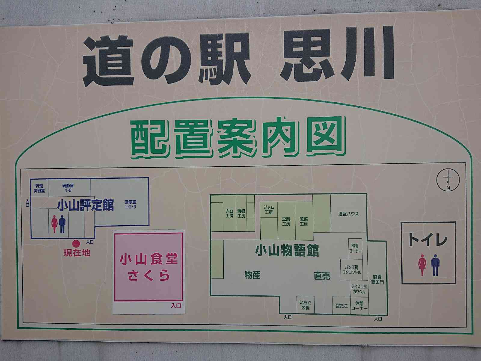 道の駅 思川の写真