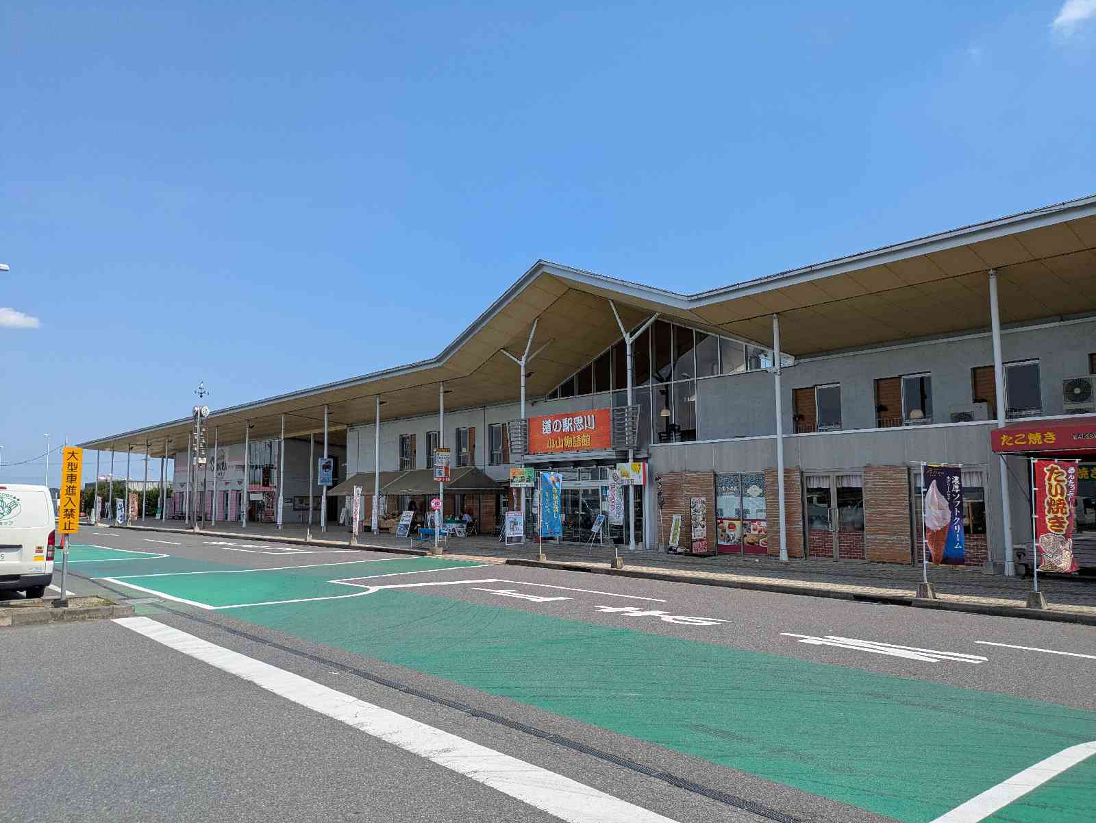 道の駅 思川の写真