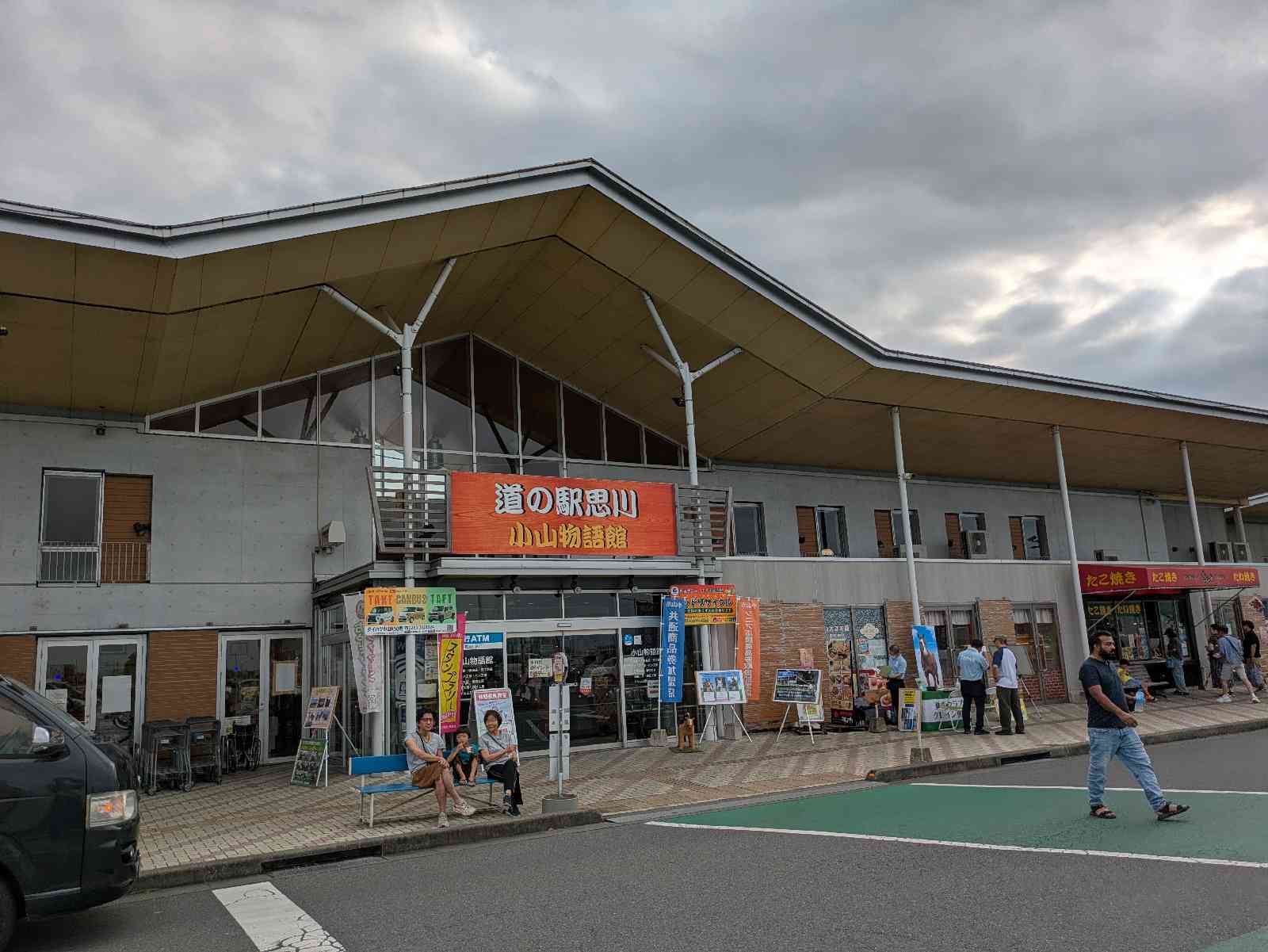 道の駅 思川の写真