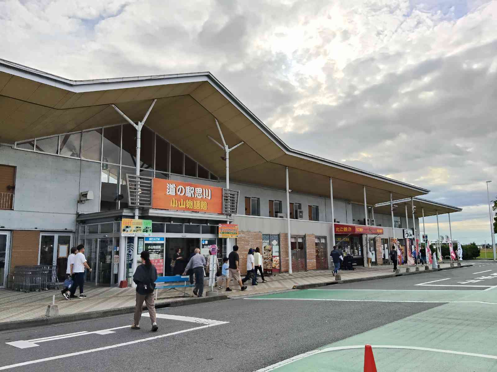 道の駅 思川の写真