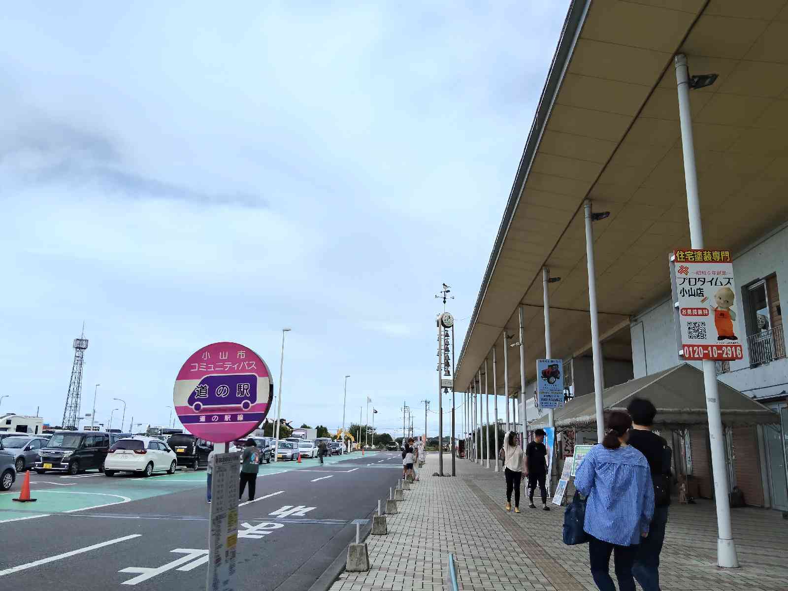 道の駅 思川の写真
