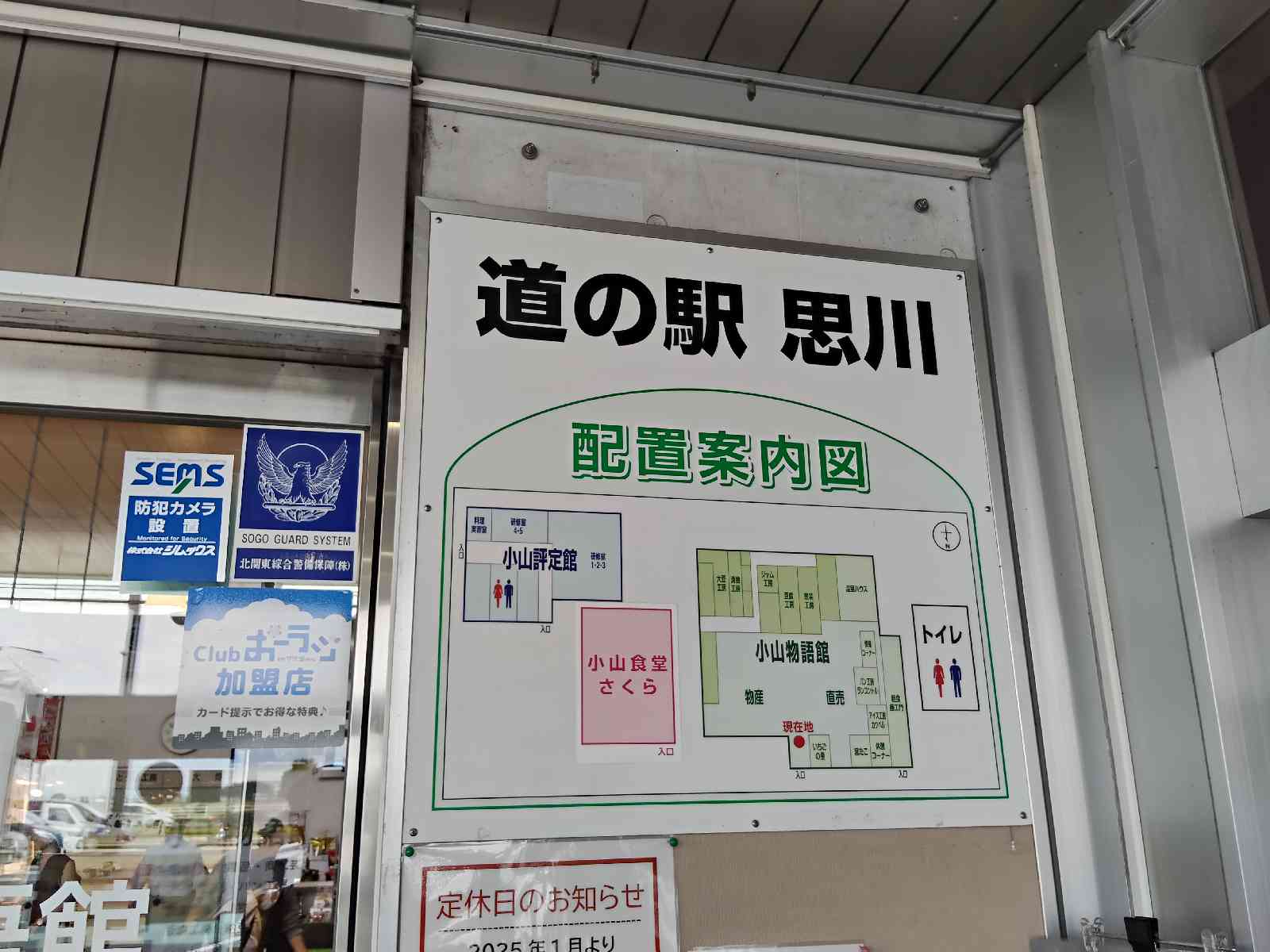 道の駅 思川の写真