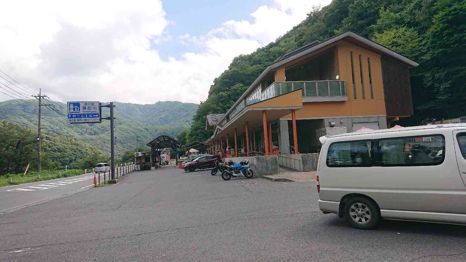 道の駅 湯西川の写真