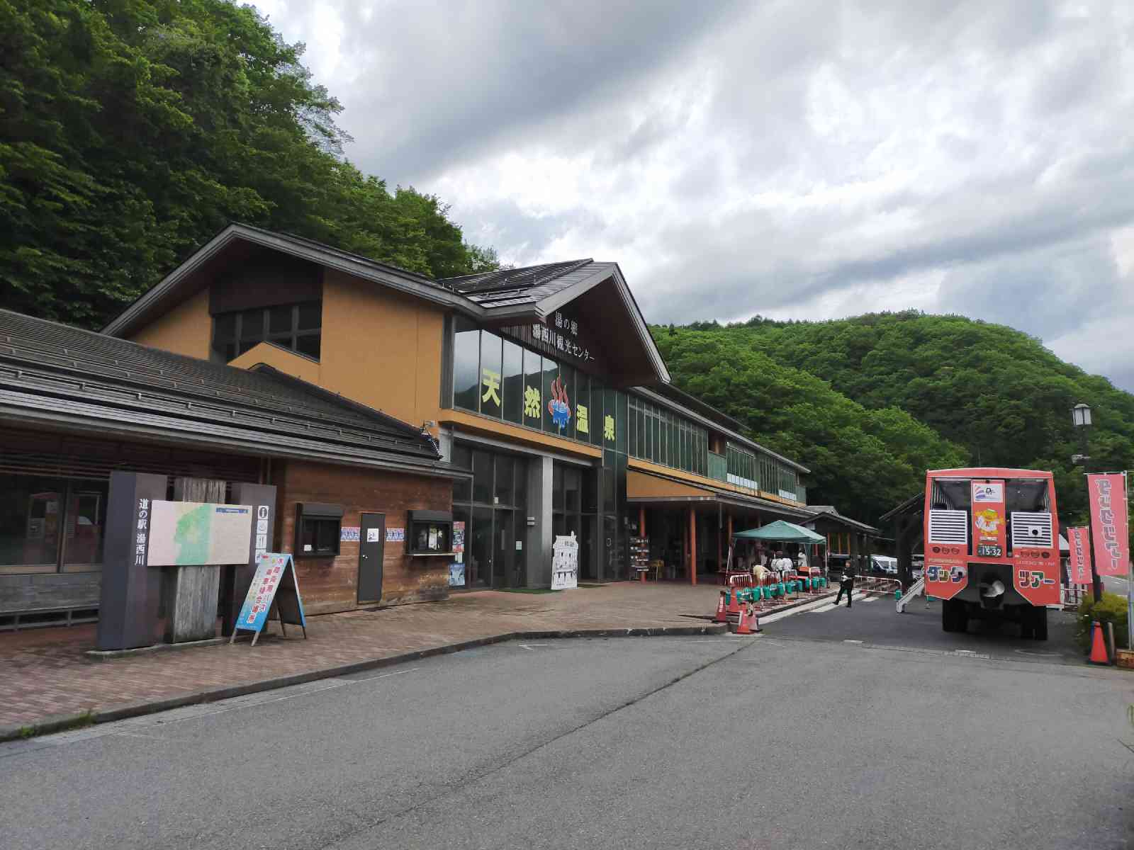 道の駅 湯西川の写真