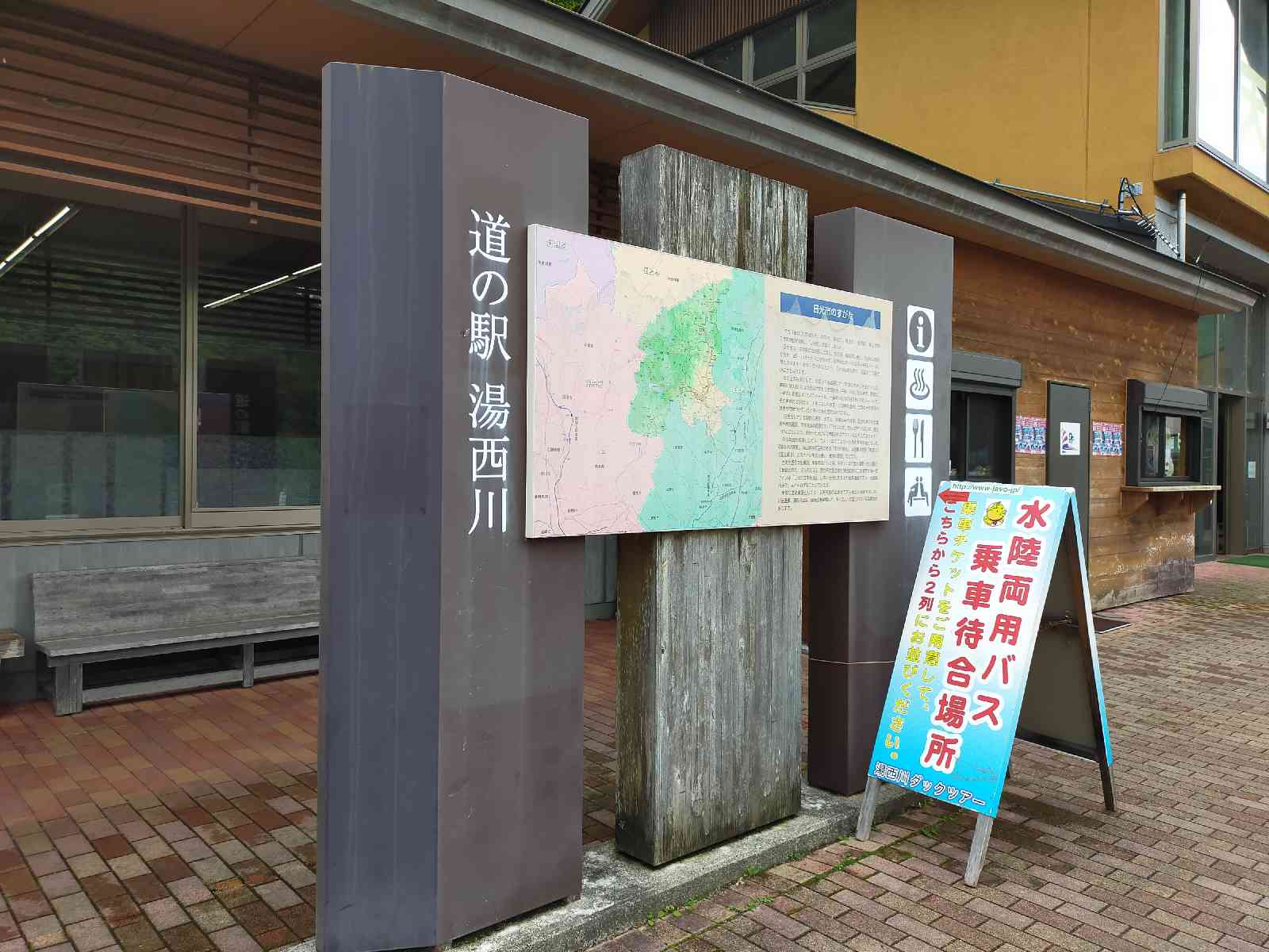 道の駅 湯西川の写真