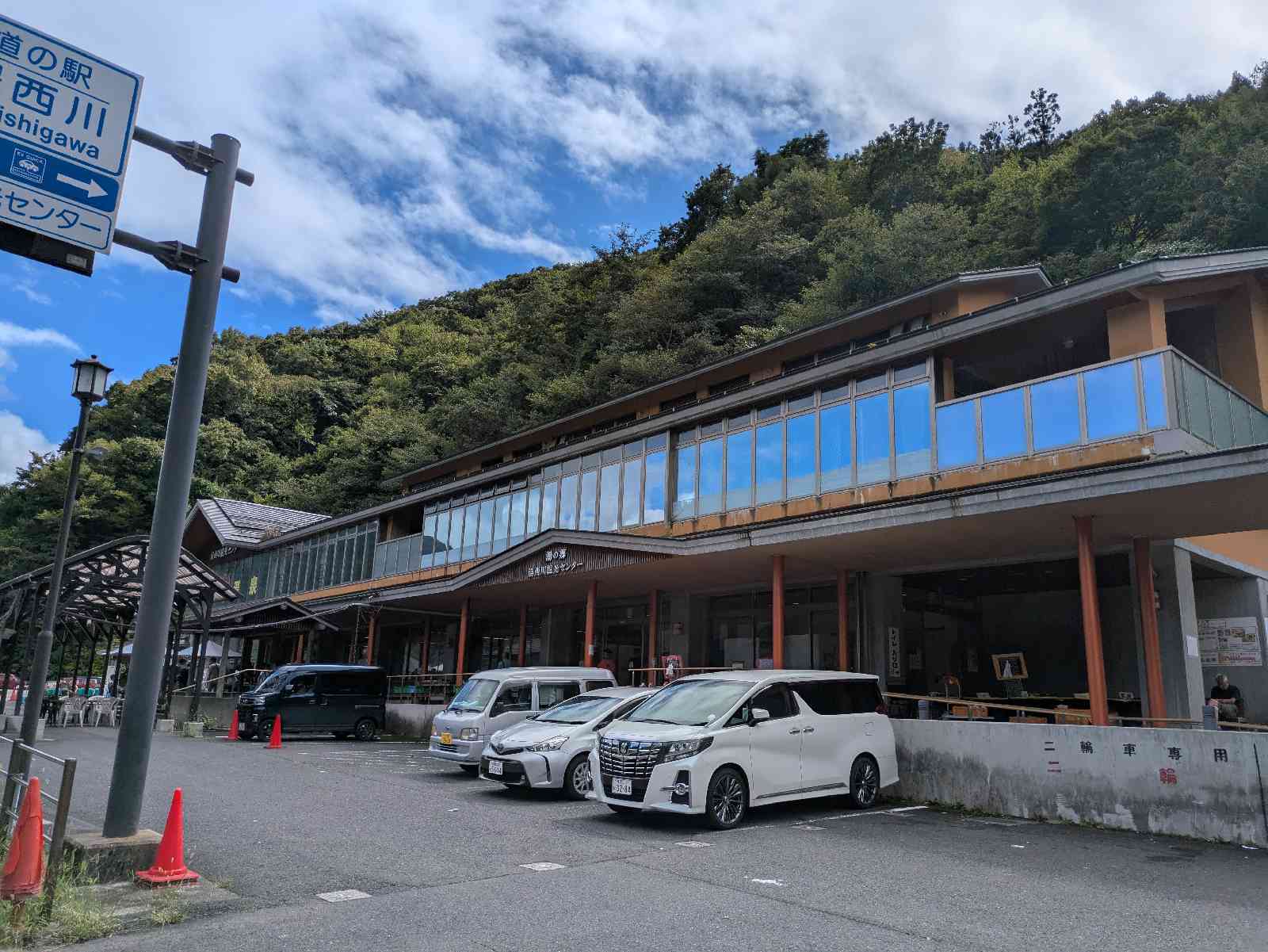 道の駅 湯西川の写真