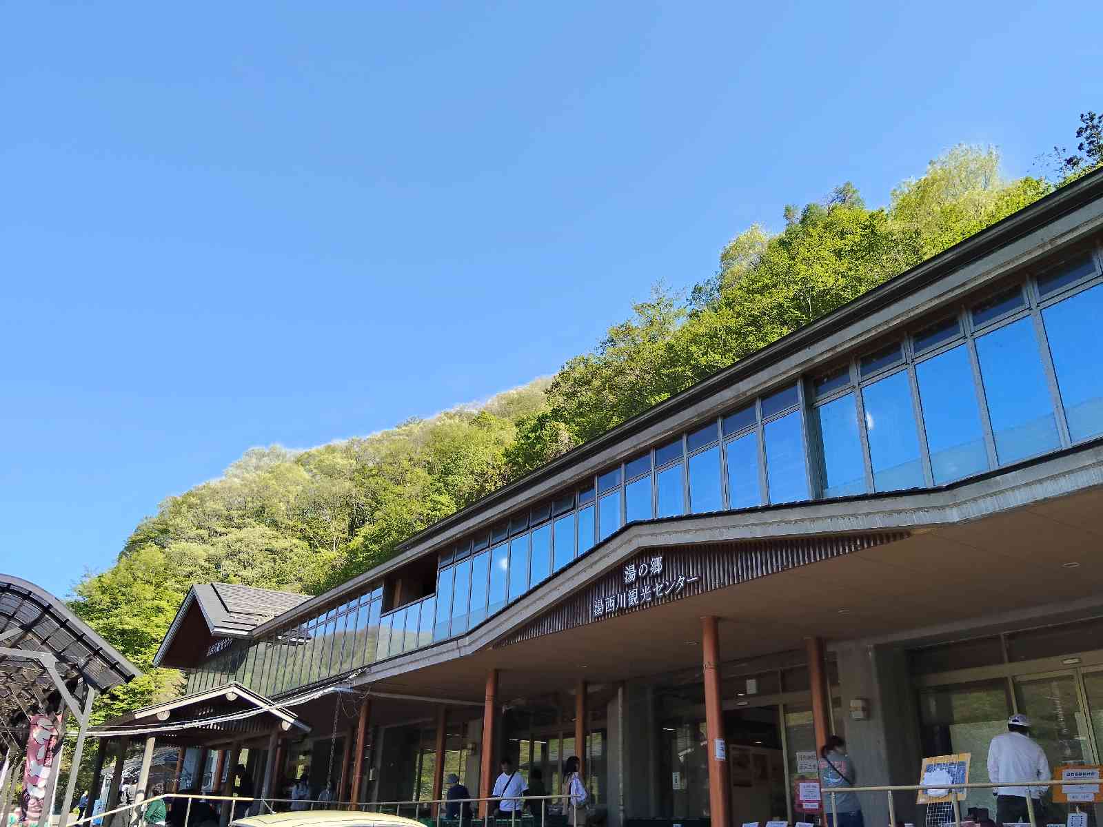 道の駅 湯西川の写真
