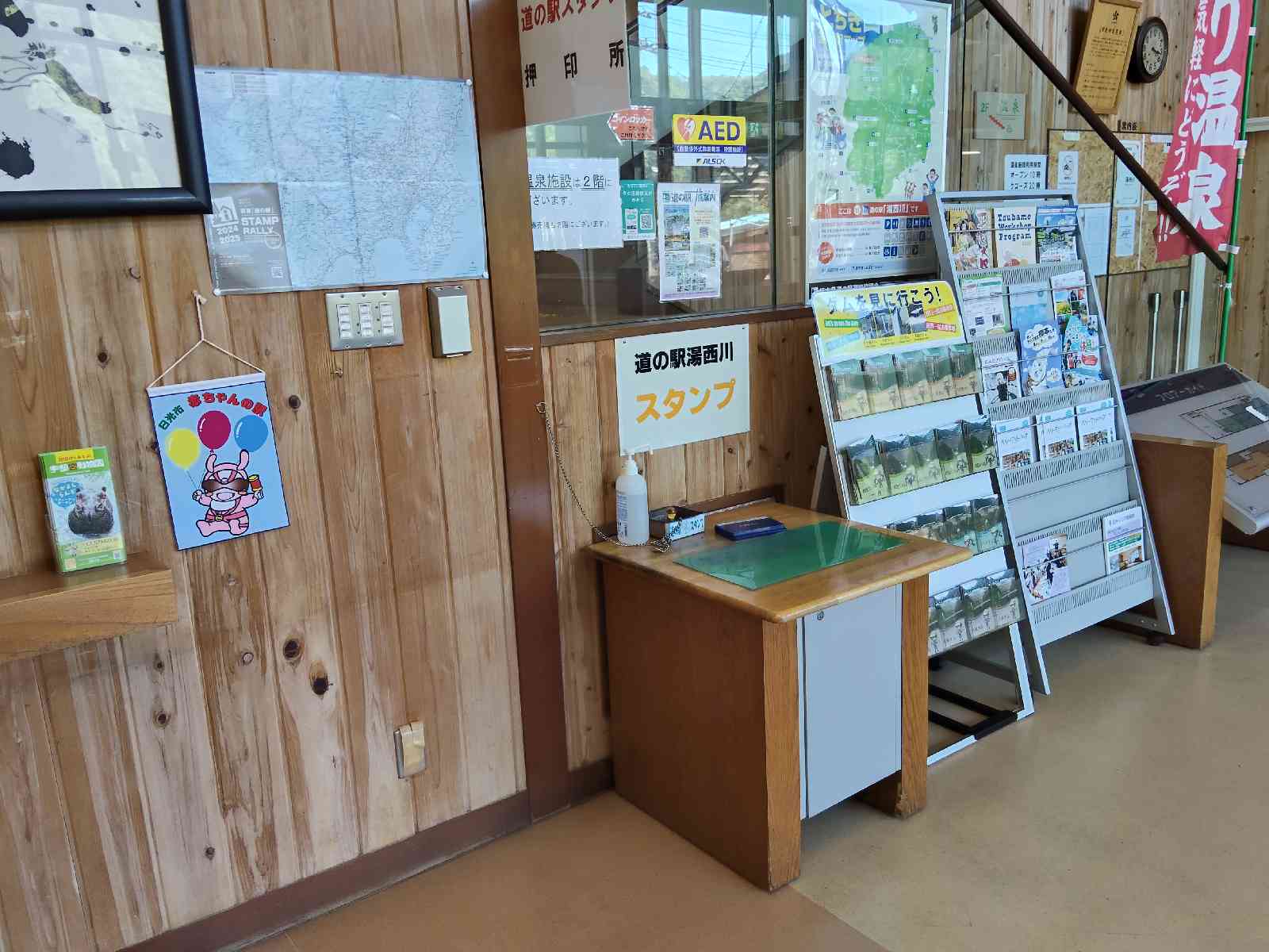 道の駅 湯西川の写真
