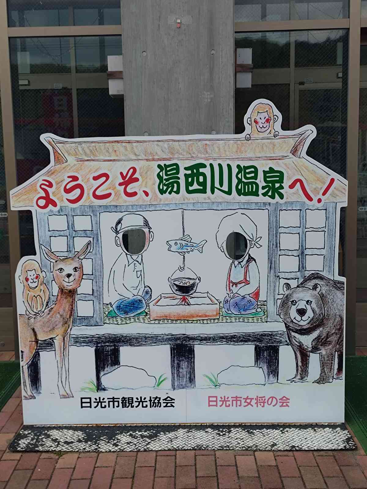 道の駅 湯西川の写真