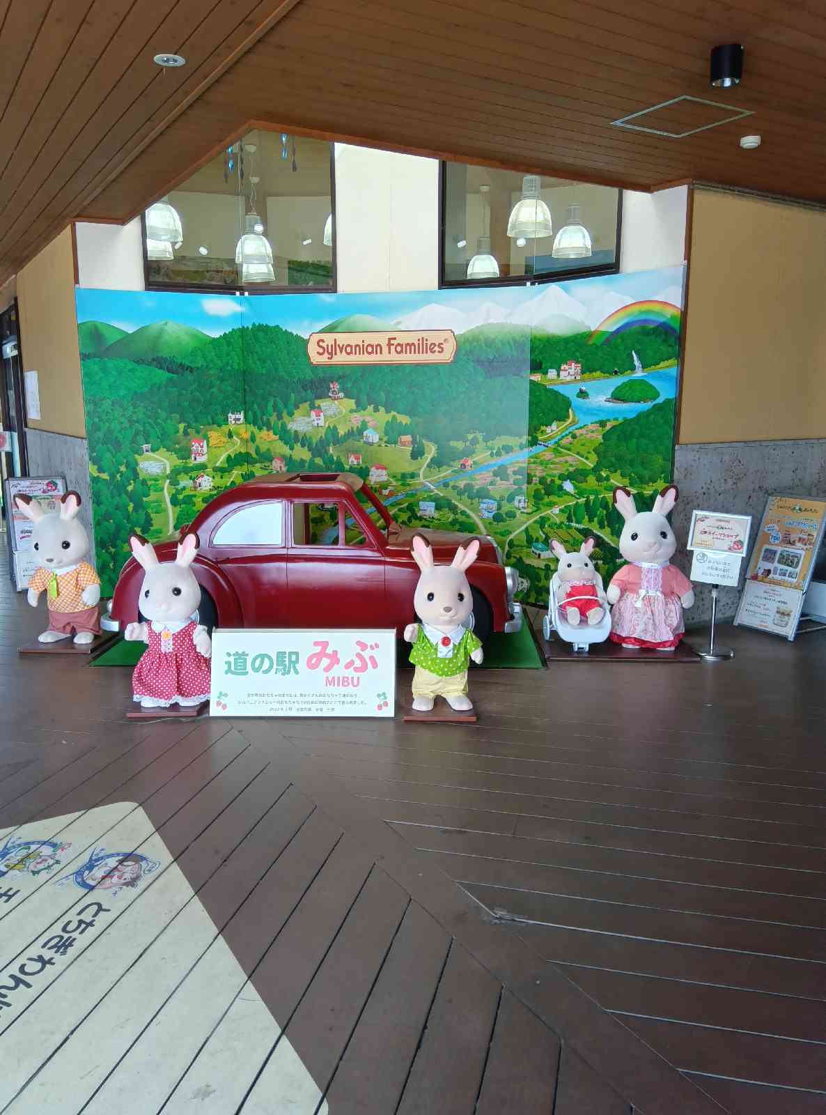 道の駅 みぶの写真