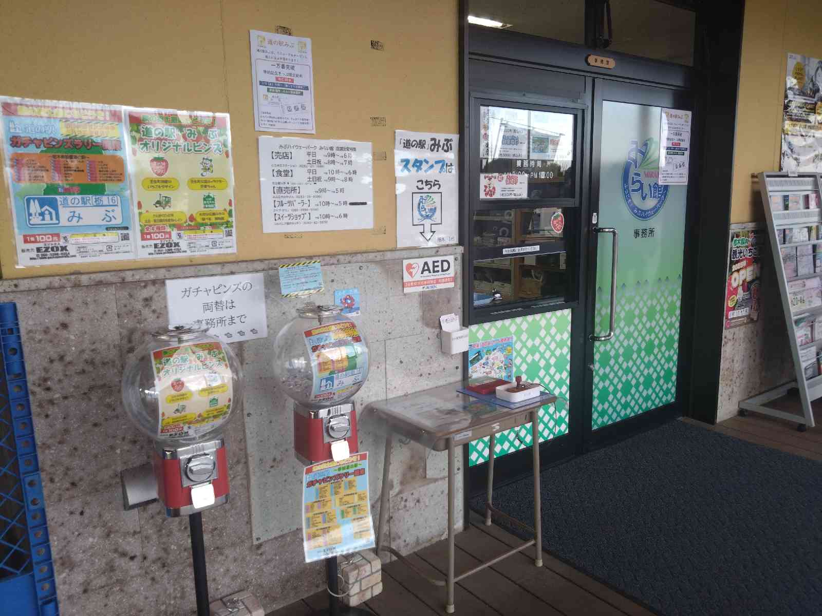 道の駅 みぶの写真