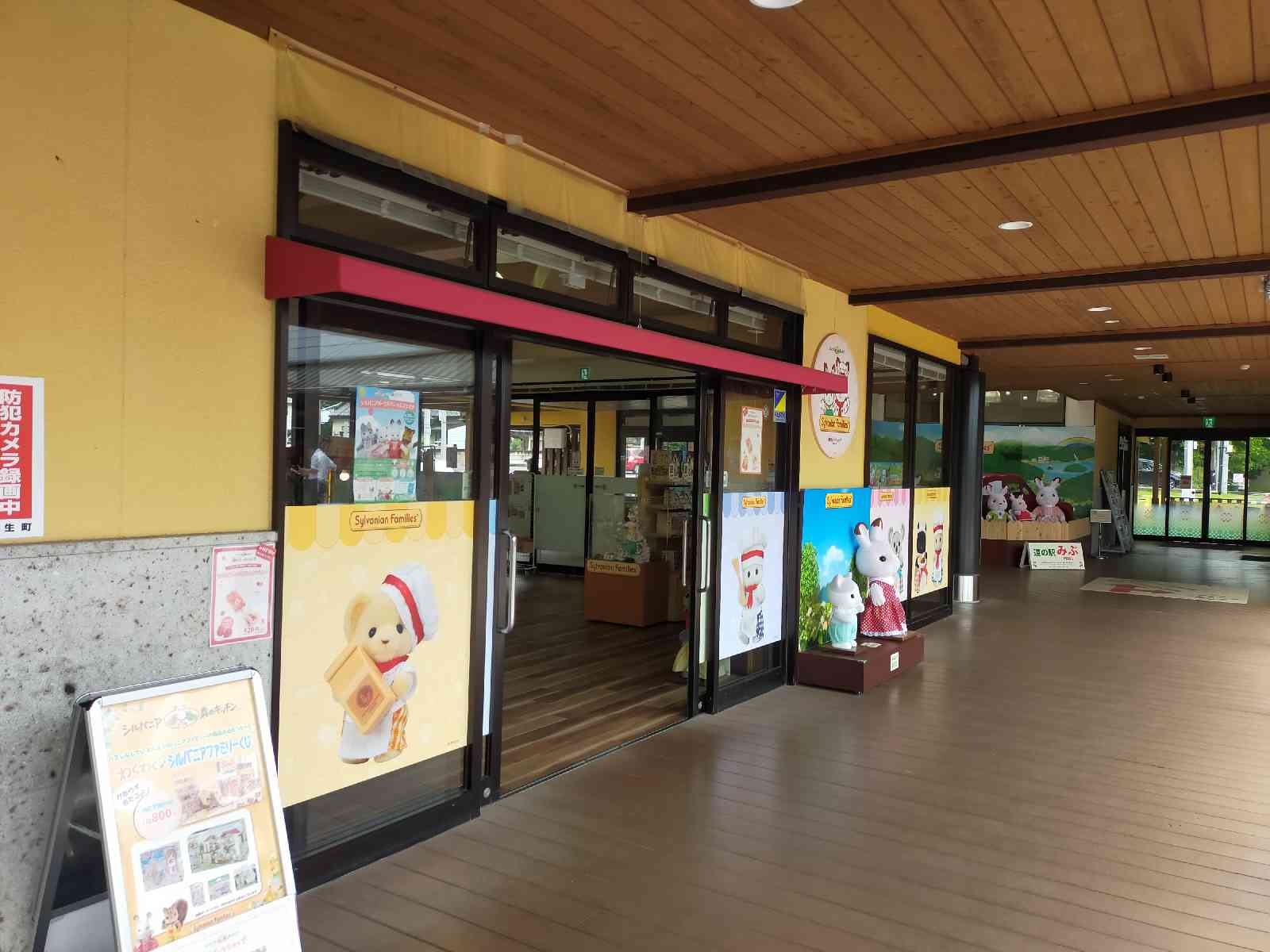 道の駅 みぶの写真