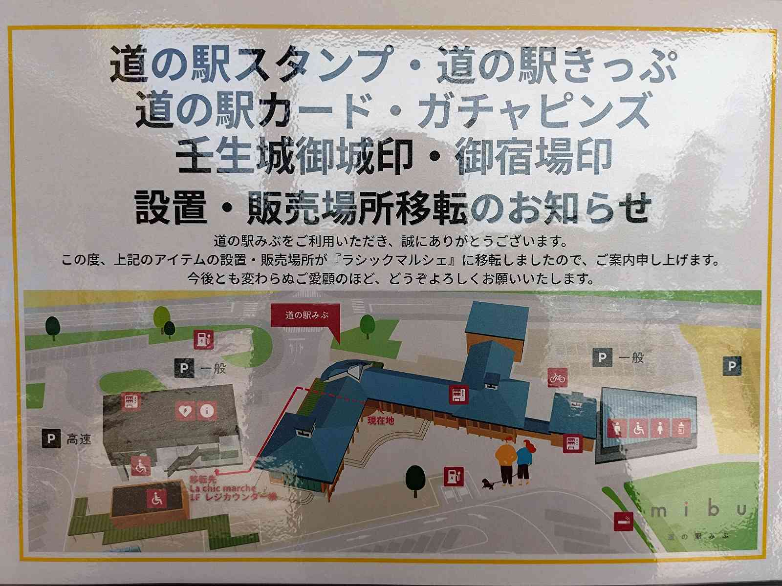 道の駅 みぶの写真