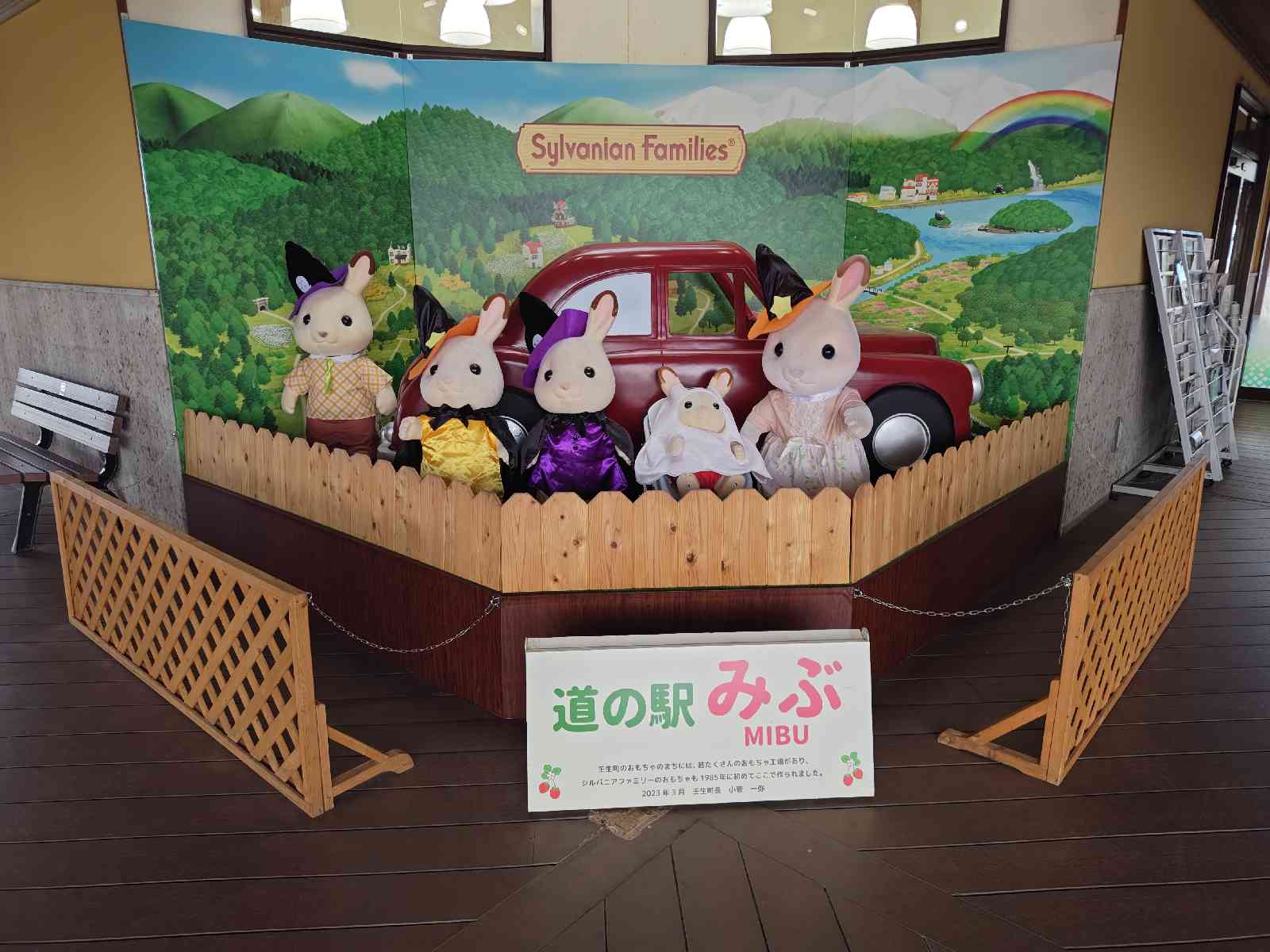 道の駅 みぶの写真