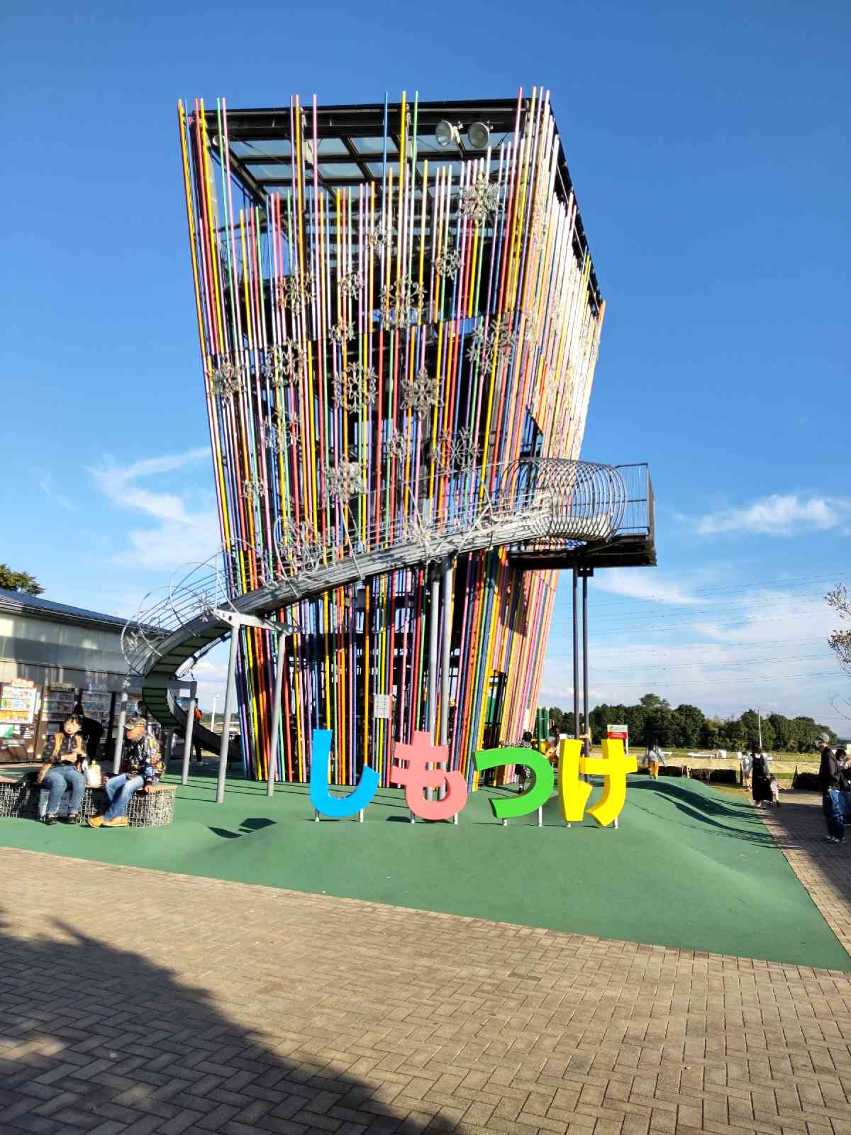 道の駅 しもつけの写真