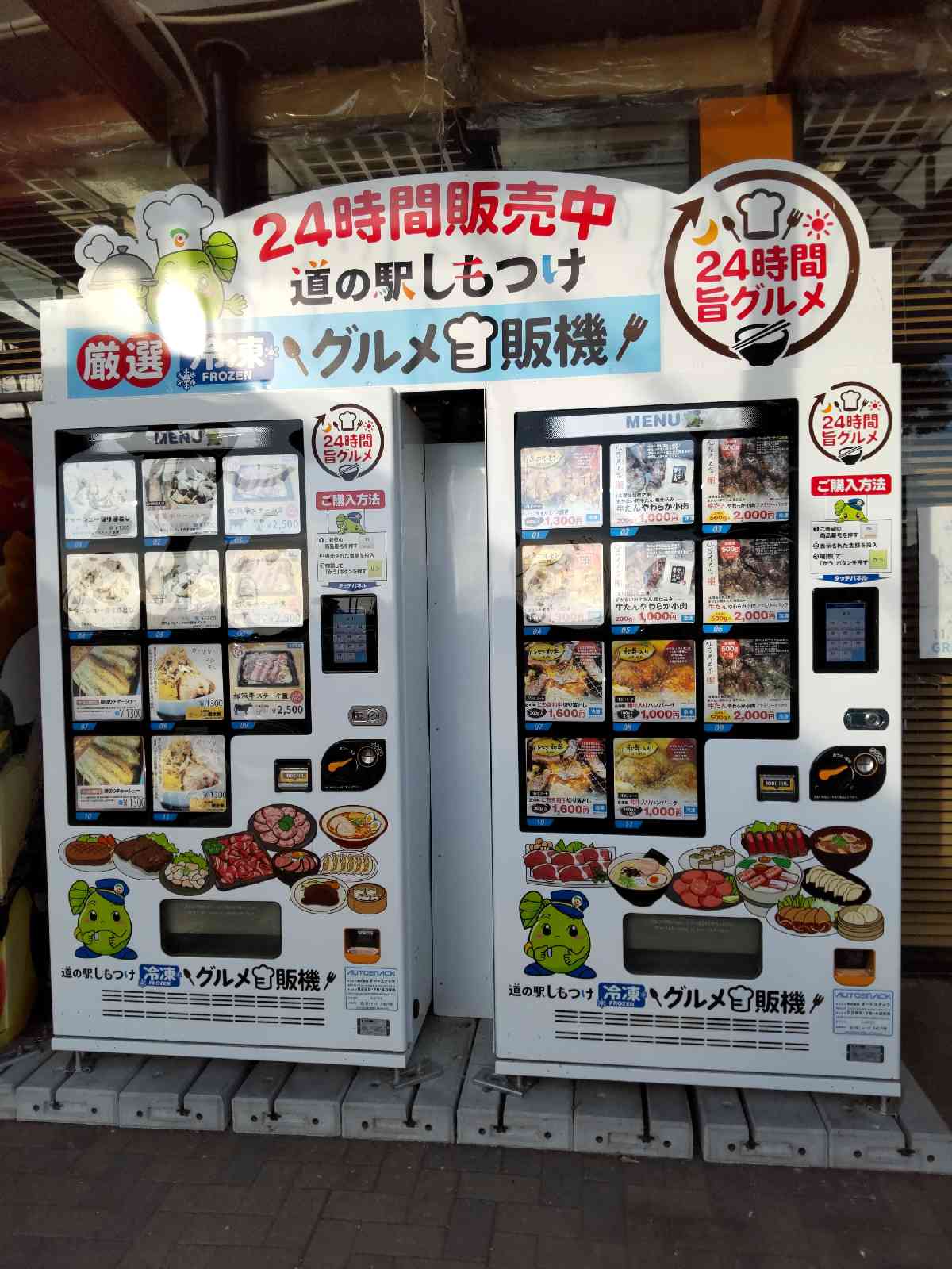道の駅 しもつけの写真