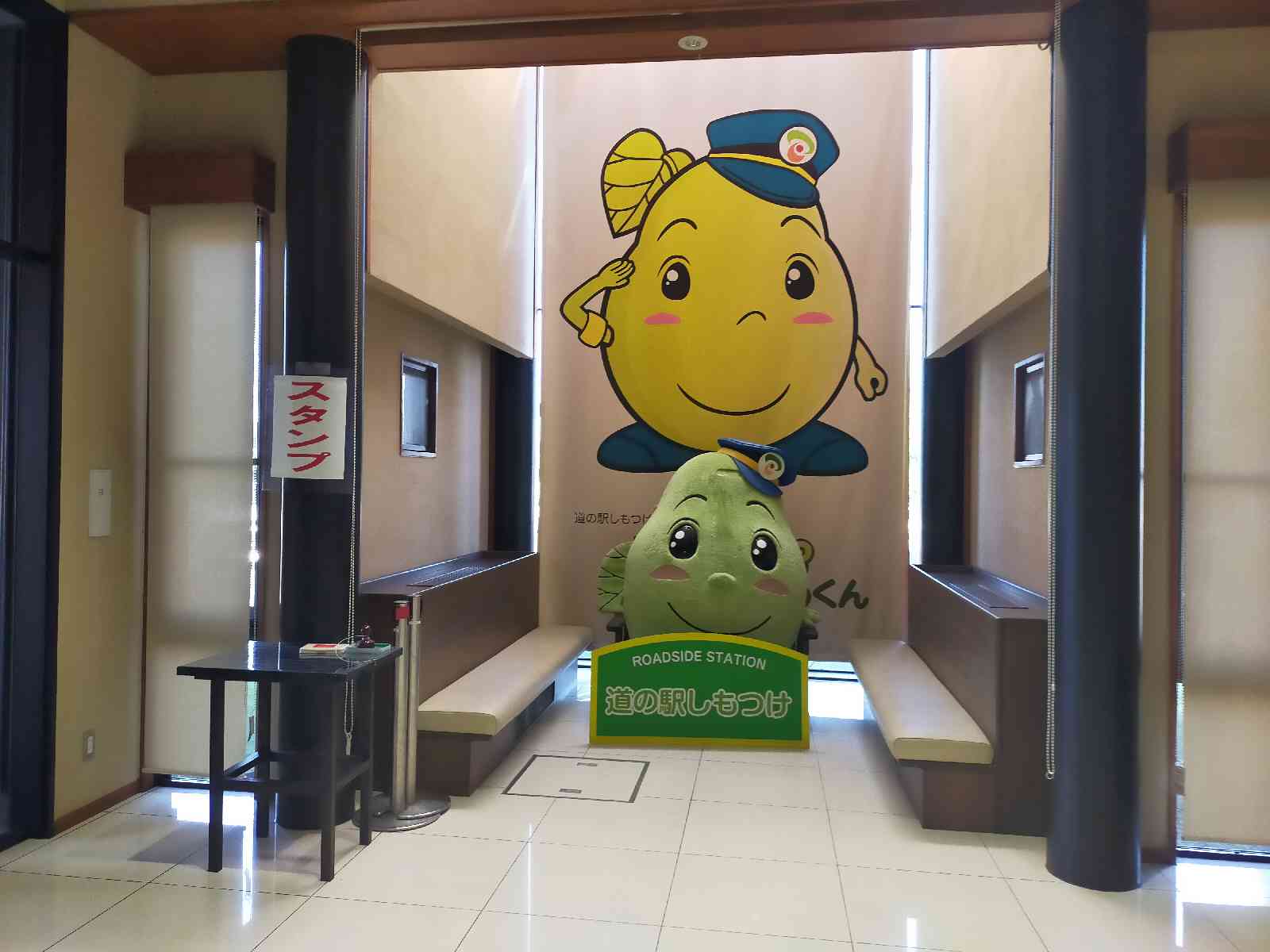 道の駅 しもつけの写真